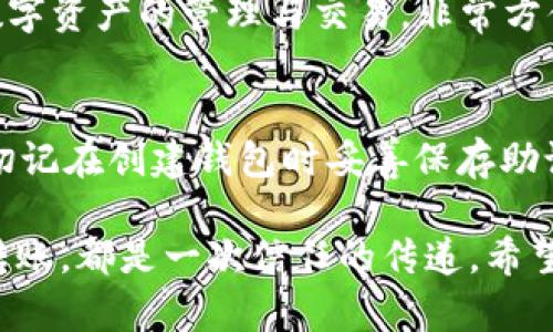 在讨论TP钱包之间转账的安全性时，需要考虑多个方面，包括技术、安全性和用户体验等。以下将对此进行详细讨论。

TP钱包基础知识
TP钱包是一种流行的数字货币钱包，它允许用户储存、管理和转账不同类型的加密货币。作为数字资产管理工具，TP钱包具备便捷、安全和高效的特性，受到越来越多用户的青睐。

对于新手用户来说，了解TP钱包的基础知识是转账安全的第一步。TP钱包支持多个区块链网络，用户可以通过它进行快速安全的交易。用户只需创建一个账户并备份助记词，就能开始在TP钱包中进行操作。

转账过程的安全性
在TP钱包中进行转账时，用户需要输入接收者的地址和转账金额。该过程是通过区块链技术进行的，确保了数据的不可篡改性和透明性。

区块链技术的去中心化特性使得任何人都无法单方面修改交易记录，这为用户提供了一个相对安全的交易环境。但这并不意味着所有的转账都是绝对安全的，仍然存在一些潜在的风险因素。

潜在风险因素
1. 恶意软件：用户设备可能受到恶意软件的感染，从而导致助记词和私钥被盗取。这种情形下，即使在TP钱包中操作，转账也会存在安全隐患。

2. 社交工程攻击：一些黑客可能会通过钓鱼攻击等手段获取用户的转账信息或个人账户信息，从而导致资金损失。

3. 地址错误：在转账时，一旦输入错误的接收地址，资产将无法找回，因此用户在操作过程中要十分小心。

如何提高转账安全性
为了保障在TP钱包中转账的安全性，用户可以采取以下措施：

1. 定期更新安全软件，确保设备防护在可控状态。

2. 使用双重认证功能，增强账户的安全性。

3. 始终确保在安全的网络环境下进行交易，避免使用公共Wi-Fi网络。

4. 备份助记词和私钥，并保存在安全的地方，切勿与他人分享。

用户体验与反馈
许多用户对TP钱包的使用体验表示满意，尤其是在转账及时性和界面友好性方面。但也有用户反映在转账过程中遇到过一些技术障碍，导致交易延迟。在此情况下，TP钱包的客服团队如果能给予及时反馈，将为用户提供更好的体验。

总结
总体来看，TP钱包之间的转账安全性相对较高，但用户在使用中仍需保持谨慎，采取必要的安全措施来保护自己的数字资产。对于数字货币的未来发展，仍需关注技术的进步和安全措施的提升。

常见问题
1. TP钱包支持哪些类型的加密货币？
TP钱包支持众多主流加密货币，包括比特币（BTC）、以太坊（ETH）等。用户可以通过TP钱包进行多种数字资产的管理与交易，非常方便。

2. 如果忘记了助记词，该如何找回钱包？
遗憾的是，助记词是恢复钱包的唯一方法。如果用户遗忘了助记词，钱包中的资产将无法恢复。因此，切记在创建钱包时妥善保存助记词。

真心希望各位用户在使用TP钱包的过程中，能够享受到安全且便捷的数字资产管理服务。每一次的转账，都是一次信任的传递，希望大家在此过程中保持谨慎，保障自己的财富安全。