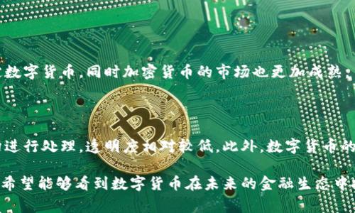 数字货币并不属于某一个国家，它是一个全球性的概念，涉及多种形式的网络货币和加密货币。首先，我们可以将数字货币分为法定数字货币和非法定数字货币两类。

### 法定数字货币

许多国家的中央银行正在积极探索和推动法定数字货币（CBDC，Central Bank Digital Currency）的开发。例如：

- **中国**：中国人民银行推出了国有数字货币“数字人民币”，这是全球主要经济体中最早推出的法定数字货币之一。

- **瑞典**：瑞典央行也在开发名为“e-krona”的数字货币，以适应日益减少的现金使用趋势。

- **欧元区**：欧洲中央银行正在进行数字欧元的研究，以适应未来金融体系的变化。

### 非法定数字货币

非法定数字货币主要指各种加密货币，比如比特币、以太坊等。它们不受任何政府或中央银行的支配，而是基于去中心化的区块链技术。这些加密货币的起源与发展主要是在：

- **比特币**：由中本聪于2009年推出，被广泛认为是第一种加密货币，开启了整个数字货币的时代。

- **以太坊**：于2015年推出，由于其智能合约的功能，扩展了数字货币的应用场景。

- **其他国家**：许多国家也在进行加密货币的研发和应用，包括美国、日本、韩国等。

### 未来发展与趋势

目前，各国对于数字货币的发展趋势不一，但总体上是朝着更加数字化、去中心化的方向发展。随着科技的进步、区块链技术的推广和金融科技的不断演进，数字货币可能会在未来的经济体系中发挥更加重要的作用。

### 可能相关的问题

1. **数字货币的前景如何？**
   
   随着越来越多的国家和机构关注数字货币，它的前景可谓光明。短期内，我们可能会看到更多的国家推出自己的法定数字货币，同时加密货币的市场也更加成熟。虽然目前还有许多挑战，如监管、技术安全性等，但相信随着时间的推移，越来越多的用户和投资者会接受这种新型货币。

2. **数字货币与传统货币的区别是什么？**

   数字货币和传统货币有许多不同之处。首先，数字货币的交易可以是匿名的，而传统货币的交易通常需要第三方机构进行处理，透明度相对较低。此外，数字货币的流通没有物理形式，不受地理限制，而传统货币则受制于地区和国家的法律法规。

总而言之，数字货币在全球范围内都是一个充满潜力的领域，尽管存在一些挑战和不确定性，它的发展仍值得我们期待。希望能够看到数字货币在未来的金融生态中扮演更为重要的角色。真心觉得，这一领域的探索和创新将推动全球经济进入一个崭新的时代。