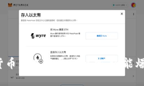 数字货币未来发展的趋势：还能爆发吗？