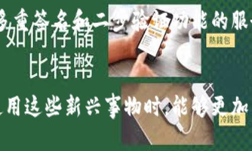 数字货币和传统货币之间存在一些重要的区别，以下是一些主要方面的比较：

1. 定义
传统货币通常指国家发行的法定货币，比如美元、欧元等。它以纸币或硬币的形式存在，作为交换商品和服务的媒介。而数字货币则是以电子形式存在的货币，可以在网络上进行交易和转移，包括比特币、以太坊等加密货币，以及一些国家发行的数字货币（CBDC）。

2. 发行方式
传统货币由中央银行或政府机构发行，具有法定地位。相对而言，数字货币的发行方式多样化。比特币这种加密货币是通过挖矿过程生成的，而一些国家的数字货币是由中央银行直接控制和发行的。

3. 交易方式
传统货币的交易通常依赖银行等金融机构的中介。无论是现金交易还是通过银行转账，传统货币的流通都需要经过一定的手续和验证。而数字货币基于区块链技术，能够实现点对点的交易，省去了中介环节，使得交易更加快捷和高效。

4. 匿名性与透明性
传统货币交易，尤其是通过银行进行的交易，通常是可追溯的，具备一定的透明度。而很多数字货币交易则可以实现一定程度的匿名性，使得用户在进行交易时不必透露许多个人信息。然而，这种匿名性也可能被用于洗钱等非法活动，因此各国政府对于数字货币的监管日益加强。

5. 价值波动
数字货币的价格波动通常比传统货币更为剧烈。例如，比特币的价格在短时间内可能出现显著波动，这使其在一些情况下被视为一种投资工具，而不仅仅是一种交易媒介。传统货币相对稳定，受国家经济政策、通货膨胀等因素影响，变化不会那么大。

6. 法规与监管
传统货币的使用是受法律保护的，用户可以在法律框架内进行交易。而数字货币因为其新兴特性，仍在很多国家中处于法律监管的灰色地带。各国政府对数字货币的看法和政策差异很大，一些国家积极欢迎其发展，而另一些国家则采取限制措施。

7. 使用场景
传统货币几乎可以在所有地方使用，适用于各种消费场景。而数字货币的接受程度虽然在不断增加，但仍然相对有限，仅在一些特定的商家或线上平台上使用。同时，部分国家正在试验推出自己的数字货币（CBDC），以此来扩展数字货币的应用场景。

问题分析

问题1：数字货币是否会取代传统货币？
对此问题，我真心觉得有点复杂。虽然数字货币正在逐渐被广泛接受，但完全取代传统货币可能还需要很长的时间。由于传统货币在全球经济中的深厚根基、长期的信任基础以及完善的法律体系，各国政府和人民对其依赖度依然很高。数字货币虽然便捷，但在底层技术、法规和消费者教育等方面还有待完善。未来的趋势可能是两者并存，数字货币作为一种补充形式，赋予支付方式更多的选择性。

问题2：如何安全使用数字货币？
这是一个人们非常关心的问题。使用数字货币时，安全性绝对是重中之重。有点遗憾的是，很多用户对如何安全使用数字货币知之甚少。首先，确保使用知名的钱包和交易所，选择支持多重签名和二步验证功能的服务。其次，定期备份自己的钱包，确保私钥安全，不要轻易透露给他人。此外，要时刻保持警惕，防范网络钓鱼和黑客攻击。通过这些措施，可以在一定程度上保护自己的数字资产。

结论
总体来说，数字货币和传统货币在本质、功能、使用方式以及监管等方面都有显著区别。随着技术的发展和社会的进步，数字货币的未来发展趋势值得我们关注，也希望人们在了解和使用这些新兴事物时，能够更加成熟和理智。