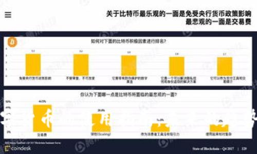 小度数字货币的使用指南：未来的趋势和发展