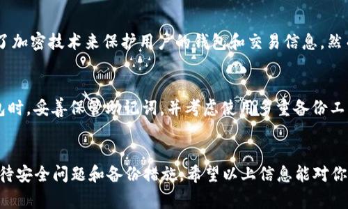 安装TP钱包（TokenPocket）在iOS系统上非常简单，但过程中需要注意一些细节。下面是详细的安装步骤以及一些常见问题的解答，帮助你顺利使用TP钱包。

步骤一：打开App Store
首先，在你的iPhone或iPad上找到App Store应用程序，点击打开。App Store是苹果官方的应用商店，你可以在这里找到各种软件和应用程序。

步骤二：搜索TP钱包
在App Store的搜索框中输入“TokenPocket”或“TP钱包”，然后点击搜索按钮。搜索结果会显示与关键词相关的应用程序。

步骤三：下载并安装TP钱包
在搜索结果中找到TokenPocket应用，点击“获取”按钮。根据你的Apple ID设置，可能需要输入密码或者使用Face ID/Touch ID来确认下载。当下载完成后，TP钱包会自动安装到你的设备上。

步骤四：打开TP钱包
安装完成后，你可以在主屏幕上找到TP钱包的图标，点击打开。首次使用时，应用可能会要求你进行一些基本的设置，如创建钱包或导入现有钱包。

步骤五：设置钱包
如果你是第一次使用TP钱包，可以选择创建新钱包。在创建过程中，请务必记录下助记词和密码。这是你访问和管理数字资产的关键。如果你已经有一个钱包，可以选择导入并输入你的助记词进行访问。

常见问题解答

h4问题一：TP钱包安全吗？/h4
这个问题是真心需要引起重视的。TP钱包是一个知名的数字资产管理工具，具备良好的安全性和隐私保护机制。它使用了加密技术来保护用户的钱包和交易信息。然而，用户本身也需要增强安全意识，尽量避免将助记词和密码泄露给他人，确保自己的设备安全，以防止意外的资产损失。

h4问题二：如果我的TP钱包丢失了，怎么办？/h4
有点遗憾的是，如果你丢失了你的TP钱包，同时也忘记了助记词和密码，找回资产会非常困难。为此，建议用户在创建钱包时，妥善保管助记词，并考虑使用多重备份工具。在任何情况下，绝不要分享你的助记词给任何人。如果你有备份，则可以通过助记词恢复你的钱包。

总结
安装TP钱包在iOS上非常简单，只需通过App Store下载并进行基本设置即可。然而，使用数字资产钱包时一定要谨慎对待安全问题和备份措施。希望以上信息能对你有所帮助，祝你在使用TP钱包的过程中愉快且安全！
