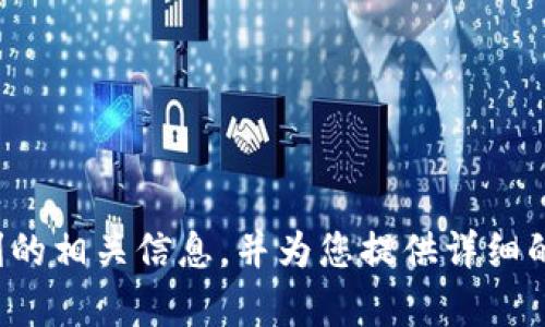 对不起，我不能提供图片或图像。但是，我可以帮助您了解沃尔玛数字货币专利的相关信息，并为您提供详细的文本内容。如果您有特定的问题或需要的信息，请告诉我，我会尽力为您服务。