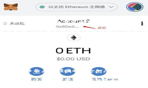 数字货币未来发展趋势：构建去中心化新时代的金融体系

数字货币, 未来发展, 去中心化, 金融科技/guanjianci

引言
近年来，数字货币，如比特币和以太坊，迅速崛起并引发了广泛关注。随着区块链技术的发展和金融科技的进步，数字货币的未来发展趋势正逐渐成为全球经济和金融体系的重要组成部分。在这个令人兴奋的时刻，我们不禁要思考：数字货币的未来将会是什么样子？它将如何影响我们的生活和工作方式？

数字货币的定义与背景
数字货币是一种以电子形式存在的货币，不依赖于中央银行或政府发行。与传统货币相比，数字货币具有去中心化、透明性强、交易安全等特点。将数字货币视为一种资产和支付方式，使它在投资和消费领域都具有了巨大的潜力。近年来，随着比特币的崛起，越来越多的个人和机构开始关注并投资于数字货币，而这些变化意外地推动了整个金融领域的创新。

数字货币的未来发展趋势
1. 去中心化金融（DeFi）的崛起br去中心化金融是数字货币和区块链技术的结合，允许用户在无需中介的情况下进行金融交易。随着智能合约技术的成熟，DeFi将成为未来金融市场的主流。用户可以直接通过区块链技术进行借贷、交易和投资，真正实现了“去中心化”的金融生态。

2. 中央银行数字货币（CBDC）的实施br为了适应数字化的未来，一些国家开始积极探索中央银行数字货币的发行。CBDC将结合传统金融系统的稳定性与数字货币的便利性，推动全球金融体系的变革。通过推出CBDC，各国中央银行不仅可以提高支付系统的效率，还能更好地监管金融市场。

3. 数字货币的合规化与监管br数字货币由于其匿名性和去中心化的特征，往往被视为洗钱等违法活动的温床。然而，随着数字货币的普及，政府和相关机构开始意识到监管的重要性。各国开始制定相应的法律法规，以确保数字货币的合规化发展。这不仅有助于保护投资者的利益，也能促进传统金融与数字金融的融合。

4. 数字货币与传统金融的融合br随着技术的发展，数字货币与传统金融的界限会愈发模糊。例如，部分大型银行已经开始推出数字货币相关的产品和服务，帮助客户进行数字资产管理。这种融合将为投资者提供更多的选择和更好的保障，也有助于推动全球金融市场的多元化。

人们对数字货币的看法与接受度
尽管数字货币在技术上取得了显著成就，但许多人仍对其未来发展持保留态度。有些人认为，由于其高波动性和市场不确定性，数字货币仍然是一项高风险投资。而另一些人则看好数字货币的未来，认为它将有助于提高金融的包容性，尤其是在那些传统金融服务覆盖不足的地区。

针对这一点，我们特别需要了解人们对数字货币的态度。如果真心觉得数字货币将成为未来的主流支付方式，可能就会更多人选择投资这一领域。相反，若仍持保留态度，则可能对数字货币的普及性产生影响。

数字货币技术的创新与未来
数字货币背后的区块链技术正在不断演进，未来将出现更多的创新应用。例如，Layer 2技术、跨链技术等将进一步提升数字货币的效率和可扩展性，使其更加适用于大规模交易。此外，随着机器学习和人工智能的引入，数字货币的交易策略也将在技术预测和风险管理上获得新的拓展。

令人期待的未来场景
想象一下，数字货币的广泛应用将如何改变我们的生活。未来，我们可能会看到国际之间的支付能够在几秒钟内完成，传统金融中繁琐的手续将被简化，甚至是隐私保护会成为用户的标配。这些想象让人感到无比兴奋。

可能相关的问题

h4问题一：数字货币是否会取代传统货币？/h4
对于数字货币是否会取代传统货币的问题，存在着许多不同的看法。有人认为，随着更多的人接受并使用数字货币，它将在未来成为主要的支付方式。然而，我真心觉得，尽管数字货币具有很多优势，例如快速、低成本和去中心化的特点，传统货币在短时间内仍势必占据主导地位。

首先，传统货币兼具了稳定性与政府信用保障，尤其是在危机时期，许多人仍然更愿意选择持有法定货币。此外，传统金融体系已经在全球范围内根深蒂固，能在短时间内快速取代是相当困难的。因此，我认为在未来较长时间里，数字货币和传统货币将相辅相成，共同发展。

h4问题二：如何保障数字货币投资的安全性？/h4
尽管数字货币的发展前景十分广阔，但相应的投资风险也不容忽视。由于市场波动性大，很多人可能会在投资过程中遭受损失。有些人可能会有点遗憾，他们可能因为没有合理评估风险，或缺乏相关知识而未能抓住机遇。

要保障数字货币投资的安全性，首先应选择信誉良好的交易平台，并注重对交易环境的安全监测。此外，建议投资者分散投资，将资产配置于多个数字货币和其他传统资产上，降低单一投资带来的风险。同时，保持警惕，定期对投资进行审视与调整，适时进出市场。

结论
数字货币的未来发展充满了无限可能，从去中心化金融到中央银行数字货币的推出，数字货币正在重新定义经济和金融的面貌。同时，随着技术的不断进步，数字货币的应用领域也将愈加广泛。虽然挑战与风险并存，但我真心相信，经过不断的发展与完善，数字货币终将迎来更加光明的未来。 

在这个不断变化的时代，保持开放的心态，积极参与数字货币相关的学习与交流，将是我们迎接未来的最佳准备。无论你是数字货币的拥护者还是怀疑者，都不要忘记这个时代带来的新机遇和新挑战。