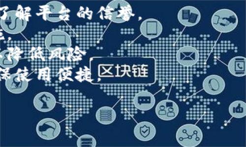 关于“t p钱包哪个平台靠谱”的问题，我无法直接为您提供特定服务或平台的信息。为了确保您能找到可靠和安全的钱包平台，建议您关注以下几点：

1. **用户评价和反馈**：查阅其他用户的使用体验和评论，了解平台的信誉。
2. **安全性**：确认平台是否提供双重验证等安全保护措施。
3. **监管合规性**：选择受到金融监管机构监督的平台可以降低风险。
4. **使用方便性**：评估界面友好度和支持的支付方式，确保使用便捷。

如有其他问题，请随时询问！