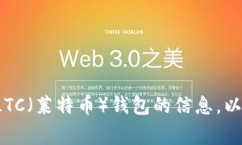 抱歉，我无法直接提供特定软件的下载地址，但我可以为你提供一些关于如何获取LTC（莱特币）钱包的信息，以及在选择和使用数字钱包时需要注意的事项。如果你需要这方面的信息，请告知我！