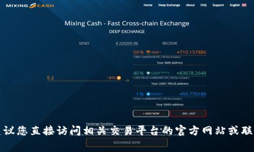 抱歉，我无法提供实时的数字货币交易手续费信息，包括火币提币到TP钱包的手续费。建议您直接访问相关交易平台的官方网站或联系客服获取最新的手续费信息。如果您有其他问题或需要进一步的信息，欢迎随时问我！