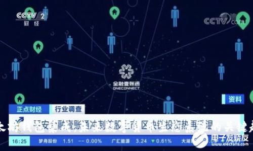以太坊钱包集成：未来数字货币生态系统的关键趋势