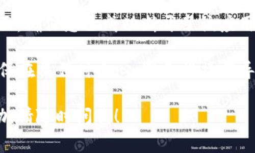 要断开TP钱包（通常指的是Trust Wallet或类似的钱包）中的授权，您可以按以下步骤进行操作：

### 1. 打开钱包应用程序
首先，确保您打开了TP钱包的应用程序。

### 2. 找到账户设置
在钱包界面，查找“设置”或“账户”选项，通常这个选项可以在右下角或其他明显的位置找到。

### 3. 查找授权管理
在“设置”中找到与“授权”或“连接”的相关选项。有些钱包可能使用“授权管理”或“已连接应用”的字样来描述。

### 4. 选择需要断开的授权
在授权管理界面，会列出所有您授权过的应用或服务。浏览列表，找到您想要断开的那个。

### 5. 断开授权
点击需要断开的应用或服务，通常在该界面会有一个“断开”或“撤销授权”的按钮，点击即可。

### 6. 确认操作
系统可能会弹出确认窗口，询问您是否确定要撤销授权，点击确认。

### 7. 检查授权状态
完成以上步骤后，建议返回授权管理界面，确保您已成功断开了该应用的授权。

这就是断开TP钱包授权的基本步骤。确保在操作时小心，避免误操作导致重要信息丢失。

如果你有其他问题或需要进一步的帮助，请随时问我！