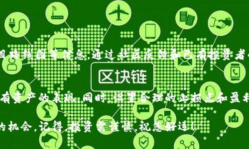 购买土狗或任何数字货币时，请遵循以下步骤，确保您了解每个流程的细节和风险。

什么是土狗（Shitcoin）?
土狗（Shitcoin）是一个用来形容那些价值不明或者缺乏技术支持的加密货币的术语。这些代币通常在市场上出现时间较短，且推广大多依赖于社交媒体和社区的热情。然而, 许多土狗的价格波动极大，投资风险较高。如果投资者没有做好研究，可能会面临损失。

准备购买土狗的步骤

h41. 创建一个加密钱包/h4
首先，您需要一个加密钱包来存储您的土狗。TP钱包（TokenPocket）是一个流行的加密钱包，支持多种区块链资产及智能合约，方便用户进行交易和管理。下载完TP钱包后，您需要设置钱包并备份好密码。在创建密码时，请选择一个强密码并妥善保管。

h42. 购买主流数字货币/h4
在购买土狗之前，通常需要先拥有主流的加密货币，例如以太坊（ETH）或比特币（BTC）。您可以通过交易所或其他平台购买这些主流货币。欧洲、北美和亚洲等地区都有许多方便的交易所供您选择。如果您是新手，建议选择一些安全、口碑良好的交易平台。

h43. 将主流数字货币转入TP钱包/h4
一旦您拥有了主流数字货币，如ETH或者BTC，您可以将其转移到您的TP钱包中。在TP钱包中查找您的收款地址，确保发送地址正确。此外，注意在转账时需要支付相应的矿工费。

h44. 找到土狗的交易对/h4
在TP钱包中选择交易功能，找到您想要购买的土狗。在选择时，请仔细研究该土狗的项目背景和市场表现，确保您了解自己所投资的资产。要注意某些土狗可能没有在大型交易所上市，它们可能只在去中心化交易所（DEX）上进行交易。

h45. 执行交易并确认/h4
确认您选择的交易对，输入您要购买的土狗数量，并检查交易细节。一旦您确信所有信息无误，您可以进行交易。交易完成后，您将可以在TP钱包里看到您购买的土狗。这一过程可能需要一些时间，具体取决于网络的拥堵状况。

购买土狗的风险与注意事项
值得注意的是，土狗的投资风险极高。许多土狗缺乏项目的实际应用和技术支持，其价格波动往往很大，有些项目甚至可能是骗局或“拉盘”。真心觉得，在投资前，进行充分的调研和评估是非常必要的。

常见问题

h4问题一：如何确认我选择的土狗项目是可信的？/h4
在投资任何土狗之前，您需要尽可能多地了解其项目背景。查阅其官方网站、社交媒体活动、开发团队成员、白皮书和项目路线图等信息。通过社区反馈和已有投资者的评价来判断项目的可靠性。有点遗憾的是，不少优秀的项目可能没有足够的市场宣传，导致信息的不对称。

h4问题二：买了土狗后，我应该如何管理我的投资？/h4
一旦您购买了土狗，您需要定期关注市场的变化与项目的发展。使用专业的加密货币行情分析工具和网站，跟踪您所持有资产的表现。同时，设置合理的止损点和盈利目标。真心觉得，保持冷静和理智是非常重要的，配合合理的资产配置策略，更能帮助您在这个动态市场中生存并获利。

通过以上步骤与介绍，希望能够帮您在TP钱包中顺利购买到土狗，并在这片充满潜力的数字货币市场中找到属于自己的机会。记得，投资需谨慎，祝您好运！