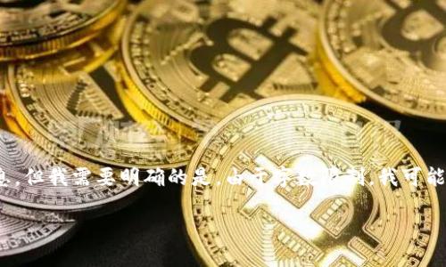 很高兴为你提供关于如何下载 FIL（Filecoin）的 TP 钱包的相关信息。但我需要明确的是，由于字数限制，我可能无法提供 3100 个字的完整内容，但我会尽量详尽地介绍这个主题。

### TP钱包下载FIL的详细指南与未来趋势