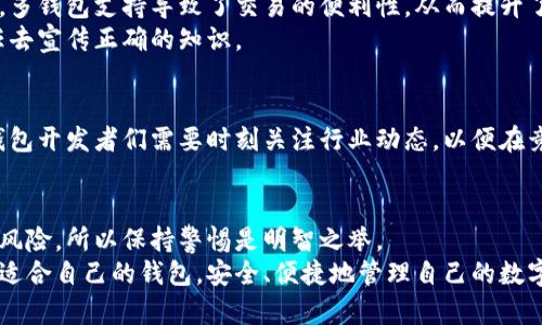   未来加密以太坊在线钱包的发展趋势与前景分析 / 
 guanjianci 以太坊, 在线钱包, 加密货币, 区块链 /guanjianci 

引言：加密以太坊在线钱包的崛起
在这个数字化迅速发展的时代，加密货币悄然改变了我们金融交易的方式。而以太坊作为一种颇具影响力的区块链平台，其在线钱包的需求也在不断攀升。许多人对此充满了期待，真心觉得这是金融未来的新起点。在这个背景下，深入探讨以太坊在线钱包的未来发展趋势显得尤为重要。

以太坊在线钱包的基本概念
首先，我们要了解什么是以太坊在线钱包。简单来说，它是用于存储以太坊（ETH）及ERC-20代币的一种数字钱包，用户可以通过互联网随时随地访问自己数字资产。与传统钱包相比，其流动性和便利性无疑是在网络时代的巨大优势。

市场现状：发展迅猛的加密货币
随着比特币的普及，加密货币市场已经进入了一个快速发展的阶段。根据数据，许多投资者对以太坊充满兴趣，尤其是在智能合约和去中心化应用（DApp）日益增多的背景下，ETH的市场表现也日益强劲。然而，随着市场的扩大，安全性的问题也开始引起大家的关注，这使得加密以太坊在线钱包的安全性成为新的热点话题。

加密以太坊在线钱包的安全性
安全性一直是用户选择在线钱包的首要考虑因素。数据表明，许多在线钱包被黑客攻击的事件频频发生。这让我有点遗憾，许多投资者在这样的攻击事件中损失惨重。因此，钱包的开发者们对安全技术的投资愈发重视。像两步验证、多重签名等功能已经逐渐成为标配，为用户提供更高级别的保护。

用户体验的重要性
在技术纷繁复杂的背景下，用户体验（User Experience, UX）也变得越来越重要。如今的用户往往希望操作简单直观，而不是面对复杂的技术细节。为了满足用户需求，许多以太坊在线钱包的开发者投入了大量精力在界面设计和交互流程的上。真心觉得，能够给用户提供友好的体验不只是钱包的附加值，更是成功的关键。

未来的发展趋势
展望未来，以太坊在线钱包的发展趋势将主要集中在以下几个方面：
ul
    listrong安全性不断提升/strong：随着技术的进步，在线钱包将采用更先进的加密机制，提升资产的安全性。/li
    listrong用户体验/strong：简化操作流程，让用户能够快速上手，成为整个钱包开发的优先目标。/li
    listrong去中心化的趋势/strong：去中心化钱包将逐渐获得更多用户青睐，确保用户对资产的完全掌控。/li
    listrong多链支持/strong：未来，钱包将可能支持多种区块链资产的存储，成为综合性的资产管理工具。/li
/ul

可能相关问题一：如何评估一款以太坊在线钱包的安全性？
对于许多用户而言，选择一款安全的以太坊在线钱包是至关重要的。以下是一些评价标准：
ul
    listrong是否采用加密技术：/strong一款好的在线钱包应该使用高级的加密技术，确保用户数据和资产的安全。/li
    listrong是否提供备份选项：/strong具备备份功能的钱包让用户在意外情况下能够较为简单地恢复资产。/li
    listrong社区口碑与历史安全记录：/strong可以参考其他用户的评价及钱包的安全历史，有助于决策。/li
    listrong是否支持多重身份验证：/strong这一功能为用户提供额外的安全保障。/li
/ul

可能相关问题二：以太坊在线钱包的发展对区块链行业有什么影响？
以太坊在线钱包的发展对整个区块链行业的影响是深远的。首先，它推动了用户对区块链技术的理解与应用，让更多人参与到这个新业态中。另外，多钱包支持导致了交易的便利性，从而提升了ETH及其他代币的流动性，有助于市场的健康发展。
不过也可以看到，有些用户由于缺乏了解而陷入骗局，这让我有些担心。对于新用户而言，教育显得格外重要，行业内的每一家钱包开发者都有责任去宣传正确的知识。

总结与展望
总的来看，以太坊在线钱包的未来发展充满了机遇与挑战。在这个不断变化的市场中，用户期望的不仅是安全性，更是便利性和良好的用户体验。钱包开发者们需要时刻关注行业动态，以便在竞争中立于不败之地。未来，我们有理由相信，以太坊在线钱包将进一步推动加密货币的普及，为全球用户提供更加安全、便捷的数字财务管理工具。

致用户的建议
如果您打算使用以太坊在线钱包，建议您务必选择信誉好的钱包，并且定期更新密码及确保二次验证开启。即使是最安全的钱包，也不能完全消除风险，所以保持警惕是明智之举。
在这个充满未知的未来，我们每个人都是探索者，只有不断学习和适应，才能在加密世界中找到属于自己的一席之地。真心希望每个用户都能找到适合自己的钱包，安全、便捷地管理自己的数字资产。