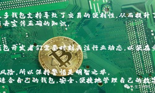   未来加密以太坊在线钱包的发展趋势与前景分析 / 
 guanjianci 以太坊, 在线钱包, 加密货币, 区块链 /guanjianci 

引言：加密以太坊在线钱包的崛起
在这个数字化迅速发展的时代，加密货币悄然改变了我们金融交易的方式。而以太坊作为一种颇具影响力的区块链平台，其在线钱包的需求也在不断攀升。许多人对此充满了期待，真心觉得这是金融未来的新起点。在这个背景下，深入探讨以太坊在线钱包的未来发展趋势显得尤为重要。

以太坊在线钱包的基本概念
首先，我们要了解什么是以太坊在线钱包。简单来说，它是用于存储以太坊（ETH）及ERC-20代币的一种数字钱包，用户可以通过互联网随时随地访问自己数字资产。与传统钱包相比，其流动性和便利性无疑是在网络时代的巨大优势。

市场现状：发展迅猛的加密货币
随着比特币的普及，加密货币市场已经进入了一个快速发展的阶段。根据数据，许多投资者对以太坊充满兴趣，尤其是在智能合约和去中心化应用（DApp）日益增多的背景下，ETH的市场表现也日益强劲。然而，随着市场的扩大，安全性的问题也开始引起大家的关注，这使得加密以太坊在线钱包的安全性成为新的热点话题。

加密以太坊在线钱包的安全性
安全性一直是用户选择在线钱包的首要考虑因素。数据表明，许多在线钱包被黑客攻击的事件频频发生。这让我有点遗憾，许多投资者在这样的攻击事件中损失惨重。因此，钱包的开发者们对安全技术的投资愈发重视。像两步验证、多重签名等功能已经逐渐成为标配，为用户提供更高级别的保护。

用户体验的重要性
在技术纷繁复杂的背景下，用户体验（User Experience, UX）也变得越来越重要。如今的用户往往希望操作简单直观，而不是面对复杂的技术细节。为了满足用户需求，许多以太坊在线钱包的开发者投入了大量精力在界面设计和交互流程的上。真心觉得，能够给用户提供友好的体验不只是钱包的附加值，更是成功的关键。

未来的发展趋势
展望未来，以太坊在线钱包的发展趋势将主要集中在以下几个方面：
ul
    listrong安全性不断提升/strong：随着技术的进步，在线钱包将采用更先进的加密机制，提升资产的安全性。/li
    listrong用户体验/strong：简化操作流程，让用户能够快速上手，成为整个钱包开发的优先目标。/li
    listrong去中心化的趋势/strong：去中心化钱包将逐渐获得更多用户青睐，确保用户对资产的完全掌控。/li
    listrong多链支持/strong：未来，钱包将可能支持多种区块链资产的存储，成为综合性的资产管理工具。/li
/ul

可能相关问题一：如何评估一款以太坊在线钱包的安全性？
对于许多用户而言，选择一款安全的以太坊在线钱包是至关重要的。以下是一些评价标准：
ul
    listrong是否采用加密技术：/strong一款好的在线钱包应该使用高级的加密技术，确保用户数据和资产的安全。/li
    listrong是否提供备份选项：/strong具备备份功能的钱包让用户在意外情况下能够较为简单地恢复资产。/li
    listrong社区口碑与历史安全记录：/strong可以参考其他用户的评价及钱包的安全历史，有助于决策。/li
    listrong是否支持多重身份验证：/strong这一功能为用户提供额外的安全保障。/li
/ul

可能相关问题二：以太坊在线钱包的发展对区块链行业有什么影响？
以太坊在线钱包的发展对整个区块链行业的影响是深远的。首先，它推动了用户对区块链技术的理解与应用，让更多人参与到这个新业态中。另外，多钱包支持导致了交易的便利性，从而提升了ETH及其他代币的流动性，有助于市场的健康发展。
不过也可以看到，有些用户由于缺乏了解而陷入骗局，这让我有些担心。对于新用户而言，教育显得格外重要，行业内的每一家钱包开发者都有责任去宣传正确的知识。

总结与展望
总的来看，以太坊在线钱包的未来发展充满了机遇与挑战。在这个不断变化的市场中，用户期望的不仅是安全性，更是便利性和良好的用户体验。钱包开发者们需要时刻关注行业动态，以便在竞争中立于不败之地。未来，我们有理由相信，以太坊在线钱包将进一步推动加密货币的普及，为全球用户提供更加安全、便捷的数字财务管理工具。

致用户的建议
如果您打算使用以太坊在线钱包，建议您务必选择信誉好的钱包，并且定期更新密码及确保二次验证开启。即使是最安全的钱包，也不能完全消除风险，所以保持警惕是明智之举。
在这个充满未知的未来，我们每个人都是探索者，只有不断学习和适应，才能在加密世界中找到属于自己的一席之地。真心希望每个用户都能找到适合自己的钱包，安全、便捷地管理自己的数字资产。