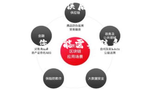 要将资产转移到TP钱包，您需要遵循一些基本步骤。以下是一个简化的指南，帮助您完成这一过程。请根据您的具体需求和所用平台进行调整。

### 1. 下载并安装TP钱包
首先，确保您在手机上已安装TP钱包。您可以在App Store或Google Play中搜索“TP钱包”进行下载。

### 2. 创建或导入钱包
如果您是第一次使用TP钱包，可以选择创建一个新钱包。务必妥善保管您的助记词和私钥，因为这是您钱包的安全基础。如果您之前已经拥有TP钱包，可以选择导入现有钱包。

### 3. 选择要转移的资产
在您的原钱包中，选择您想要转移的加密资产。确保该资产被TP钱包支持。

### 4. 获取TP钱包地址
在TP钱包中，找到“接收”或“收款”功能，以获取您的TP钱包地址。此地址将用于接收您转移的资产。

### 5. 发起转账
在您的原钱包中，选择转账功能，将TP钱包地址粘贴到指定位置，并输入您要转移的金额。确认所有信息无误后，提交转账。

### 6. 等待确认
转账需要一定的时间进行确认，具体取决于您所使用的区块链网络的拥堵程度。一旦转账完成，您将在TP钱包中看到更新的余额。

### 7. 验证转账
在TP钱包中查看您的账户，确认所转移的资产已成功入账。

### 常见问题

#### 如何确保转账安全？
确保您在转账时使用的是正确的钱包地址，并建议您在转账小额资金以测试，确保无误后再进行大额转账。

#### 如果转账失败，应该怎么办？
如果您的转账未成功，首先查看交易记录，确认是否有错误。如果确实存在问题，您可能需要联系相关客服进行处理。

以上是转移资产到TP钱包的基本步骤。希望这个指南能帮助您顺利完成操作！