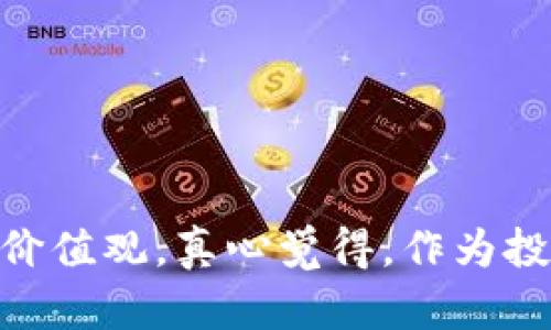 baioti数字货币加密基金的发展趋势与未来展望/baioti
数字货币, 加密基金, 投资趋势, 未来发展/guanjianci

引言：数字货币与加密基金的崛起
近年来，数字货币的快速崛起吸引了全球投资者的关注，尤其是比特币、以太坊等主流币种的牛市，让许多人从中获利。同时，随着区块链技术的不断完善，加密基金作为一种新兴的投资工具也逐渐浮出水面。通过对数字货币市场的深入了解，我们不仅能够把握即将来临的投资机会，更能从中发现未来投资的潮流与趋势。

数字货币的基本概念
首先，让我们先看一下数字货币的基本概念。数字货币是指以数字形式存在的货币，主要用于互联网交易。它的特征在于去中心化、匿名性以及全球性的交易能力，这使得它在全球范围内都具有极大的吸引力。

加密基金的崛起
加密基金是一种以投资数字货币为主要目标的新型投资基金。相比传统基金，加密基金通常有较高的风险与回报。在早期，许多投资者对加密基金的了解有限，但随着区块链技术和数字资产市场的发展，加密基金的趋势逐渐清晰。

投资趋势：数字货币影响力扩大
随着金融市场的全球化以及科技的进步，数字货币在投资市场的影响力逐渐扩大。许多传统金融机构正在参与到数字货币的投资与研究中，这一点不容小觑。许多著名的投行和对冲基金开始设立专门的加密资产管理团队，推动了这一市场的成熟。

数字货币的未来发展趋势
我们相信，未来数字货币与加密基金的发展将在以下几个方面体现出明显的趋势：
ul
    listrong主流化与传统金融融合：/strong数字货币将逐渐与传统金融体系融合，更多投资者会认可其价值，从而推动数字货币逐步主流化。/li
    listrong监管日益完善：/strong随着市场参与者的增加，各国监管机构也在不断完善相关政策，确保市场的稳定性与安全性。/li
    listrong金融产品多样化：/strong数字货币相关金融产品将不断推陈出新，满足不同投资者的需求。/li
    listrong去中心化金融（DeFi）的崛起：/strongDeFi项目将继续增加，提供更多的投资机会，有助于推动财富的更加公平分配。/li
/ul

加密基金的投资方式与风险
加密基金的投资方式多种多样，投资者可以选择投资于不同币种、项目及DeFi协议。虽然加密基金提供了丰富的投资选择，但也伴随着较高的风险。尤其是在市场波动较大的情况下，投资者需要具备风险承受能力和基本的市场分析能力。

相关问题一：为什么选择投资加密基金？
许多投资者会问，为什么要选择投资加密基金？我的答案很简单：加密基金带来了巨大的投资机会。虽然风险较高，但它的潜在回报也是巨大的。
在加密货币市场中，许多项目在短时间内就有可能实现数倍的增长。因此，投资加密基金不仅能够获取市场的收益，同时也能分散风险。在专业的基金管理团队的操作下，投资加密基金的收益可能会更为可观。

相关问题二：如何选择合适的加密基金？
对于投资者来说，选择合适的加密基金是至关重要的。有点遗憾的是，现在市场上加密基金的种类繁多，良莠不齐，确实让人难以选择。
建议在选择加密基金时，关注以下几个方面：
ul
    listrong基金管理团队的专业背景：/strong查看基金管理团队的教育背景与相关经验，是否具有丰富的数字货币投资经验。/li
    listrong过往业绩：/strong查阅基金的过往投资表现，特别是在市场波动剧烈时的表现。/li
    listrong基金费用：/strong了解该基金的费用结构，包括管理费、赎回费等，看看是否合理。/li
    listrong透明度：/strong确保基金提供充足的信息披露，投资者能够随时了解资金的去向与投资状况。/li
/ul

结语：拥抱数字货币的未来
总的来说，数字货币与加密基金正处于一个快速变化和发展的时代。虽然未来充满了未知与风险，但无疑它将引领我们进入一个崭新的投资逻辑与价值观。真心觉得，作为投资者，我们应当积极拥抱这场金融的变革，抓住机遇，同时也不要忽视风险管理。这不仅是一次投资的旅程，更是一次对未来的探索与理解。