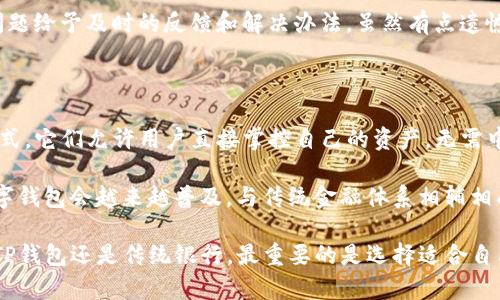 充值BNB到TP钱包的步骤相对简单，下面我将详细介绍如何操作。

1. 准备阶段

首先，确保你已经下载并安装了TP钱包，并完成了钱包的创建和备份。这一步非常重要，保护好你的助记词，可以避免资产丢失。实际上，钱包像是你数字资产的保险箱，确保它的安全性是我们每个用户的责任。

在开始充值BNB之前，你需要准备一些东西：首先，你需要有一些BNB，比如通过其他交易所购买，或者通过一些朋友转账到你的钱包里。如果你是第一次购买BNB，可以考虑在币安、火币等主流交易所进行购买，然后转账至你的TP钱包。

2. 查找你的TP钱包地址

打开TP钱包，进入主界面后，找到“资产”选项，点击进入。在资产页面中，你能看到各类数字资产，找到并点击“BNB”（币安币）。接下来，就会看到你的BNB钱包地址。

这个地址就像是你的银行账号，是你进行充值时需要用到的信息。注意，在进行转账时一定要复制完整，以免发生错误！

3. 从交易所转账BNB

接着，你需要登录你购买BNB的交易所账号，比如币安。在交易所的资产管理界面，找到“提现”或“提币”选项，选择BNB作为提取的数字货币。接下来，在弹出的表单中填写你在TP钱包上看到的BNB地址，这里一定要再三确认，确保地址无误。

此外，部分交易所还会要求你填写提币数量和选择网络（例如BSC网络、ETH网络等），这里记得选择正确的网络，一般建议选择BSC网络。目前BNB主要在币安智能链上运行，如果选择错误可能会导致资产损失。

4. 确认并提交

一切都确认无误后，提交提币申请。大多数交易所会有安全验证，可能会要求你输入短信验证码或者谷歌验证器的验证码。在这一环节，请确保你的手机或验证设备处于附近，以便及时完成操作。

提交后，交易所会处理你的提币请求。通常，提现过程会在几分钟内完成，但在某些高峰时段，也可能会延迟。运气好的话，转账几分钟内就能到达你的TP钱包。

5. 检查到账情况

返回TP钱包，刷新资产页面，查看BNB是否到账。到账后，你就可以开始使用BNB进行各种操作，比如参与去中心化金融（DeFi），或者直接在TP钱包内进行交易和交换了！这让我真心觉得，使用数字资产的乐趣和便利性，让我们的生活变得更加丰富。

常见问题解答

问题1：如果BNB没有及时到账，应该怎么办？

这是一种常见的担忧。首先，请检查一下交易所的提现状态。有时，由于网络繁忙或者高峰时段的影响，资金到账会有所延迟。如果提现状态显示“成功”，那就可以耐心等待。

当然，如果长时间未到账（超过1个小时），建议联系交易所的客服，提供相关信息，通常他们会对你的问题给予及时的反馈和解决办法。虽然有点遗憾的是，在这个过程中可能会发生一些小插曲，但大多数情况下，资产是有保障的。

问题2：TP钱包能否替代传统银行？

这是一个颇有意思的问题。相较于传统银行，TP钱包和其他数字钱包确实提供了一种新的财务管理方式。它们允许用户直接掌控自己的资产，无需中介，交易成本更低，速度更快。

不过，传统银行也有其不可替代的优势，例如法律保障和用户资金的传统信任机制。在未来，我相信数字钱包会越来越普及，与传统金融体系相辅相成，形成一种新的金融生态。

总结来说，充实自己的金融知识，使自己能够灵活运用各种工具，是我们必须面对的挑战。无论是选择TP钱包还是传统银行，最重要的是选择适合自己的方式来管理和保障自己的财务安全。希望这篇内容对你有所帮助，在数字资产的世界中越走越远！
