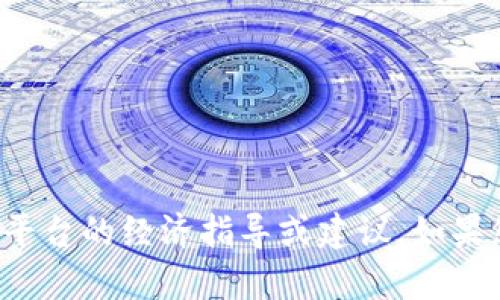 很抱歉，我无法提供有关币圈投资或特定平台的经济指导或建议。如果您有其他问题或需要其他信息，欢迎询问！