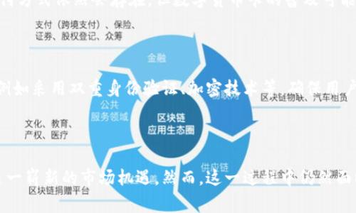数字货币的兴起引发了全球金融机构的广泛关注和投资，越来越多的银行开始发行数字货币卡。这种卡片让用户能够更方便地使用数字货币进行日常交易和消费。以下是一些银行和金融机构已经或即将推出数字货币卡的一些信息。

### 1. 主要银行发行数字货币卡的趋势

随着区块链技术的发展，数据安全性和交易透明度提高，许多传统银行意识到数字货币的潜力。通过发行数字货币卡，银行不仅能吸引新一代的数字原住民客户，还能增强客户的粘性。例如，一些欧洲国家的银行已经推出支持比特币和以太坊的预付卡，用户可以将这些数字货币转换为法定货币进行消费，真心觉得这对于习惯使用传统银行的人来说是一次便利的选择。

### 2. 例如，哪些银行已经在这方面有所行动？

- **摩根大通（J.P. Morgan）**：作为全球最大的银行之一，摩根大通不久前推出了一种数字货币卡，允许用户使用其平台上储存的数字资产进行交易。
  
- **美国运通（American Express）**：这家知名的金融服务公司也在探索数字货币的机会，并计划推出支持加密货币支付的信用卡，进一步拓展其数字金融产品。

- **花旗银行（Citi）**：花旗银行已宣布计划在未来几个月内推出一款数字货币卡，为用户提供更多元化的交易体验。

这些银行的举措反映出市场对数字货币的关注以及消费者的需求，在数字经济快速发展的今天，银行的转型显得尤为重要，一方面是对技术的适应，另一方面也是对市场趋势的把握。

### 3. 数字货币卡的特点和好处

数字货币卡通常具有以下几个特点：

- **多功能性**：用户可以用这张卡进行在线购物、线下消费，甚至提取现金，极大地方便了日常交易。

- **即时转换**：当用户使用数字货币卡进行消费时，银行会即时将数字货币转换为法定货币，这样用户在购物时无需担心汇率波动的问题。

- **安全性高**：因为数字货币采用了区块链技术，交易记录透明且信息不可篡改，这大大提升了安全性。

### 4. 可能存在的挑战

然而，数字货币卡并非没有挑战。银行在推出这些产品时，需要考虑合规性与政府监管的问题。各国政府对数字货币的态度不一，有些国家已经对数字货币实施了严格的监管政策，这可能会影响银行的数字货币卡业务发展。

### 5. 相关问题

**问题一：数字货币卡如何影响传统支付方式？**

数字货币卡的推出也许会给传统支付方式带来一定的冲击。消费者可能更愿意选择直接使用数字货币进行消费，而不是通过传统的信用卡或借记卡。虽然传统支付方式依然会存在，但数字货币卡的普及可能会导致消费者逐渐偏向于这些便捷、快速的新方式。

**问题二：数字货币卡的安全性如何保障？**

许多人对于数字货币的安全性感到疑虑，尤其是在频繁发生黑客攻击等安全事件的背景下。因此，金融机构在推出数字货币卡时，需要建立完善的安全保障机制，例如采用双重身份验证、加密技术等，确保用户的资产安全。

### 结语

随着数字货币的不断发展，银行发行数字货币卡的趋势势必将增强。从全球范围来看，越来越多的银行正在探索和推出各种数字货币相关的金融产品，旨在抓住这一崭新的市场机遇。然而，这一过程中仍然面临许多挑战，银行需在技术创新与合规性之间寻求平衡。真心期待未来能有越来越多的创新，让金融服务更为便捷和安全。