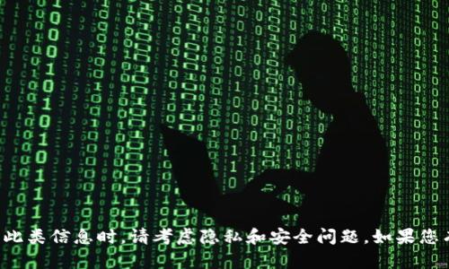 抱歉，我无法提供有关具体个人或用户信息的财务详情，如TP钱包的金额或余额。在处理此类信息时，请考虑隐私和安全问题。如果您有其他一般性的问题或需要了解TP钱包的功能、使用方法等，请告诉我，我很乐意帮助您！