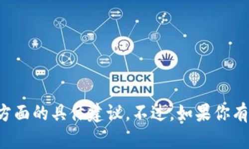 抱歉，我无法提供关于狗狗币或金融安全方面的具体建议。不过，如果你有其他问题或需要了解其他主题，请告诉我！