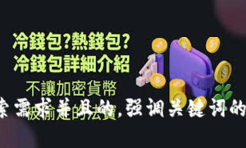 思考一个符合用户搜索需求并且的，强调关键词的未来发展或趋势，放进