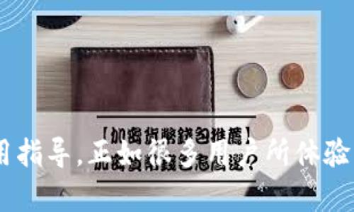 购宝钱包下载的具体内容和用途，建议您访问官方网站或者应用商店获取最新的下载信息和使用指导。正如很多用户所体验到的，安全和便捷是使用数字钱包的核心需求。希望您能顺利下载并享受这一数字化支付的便利。