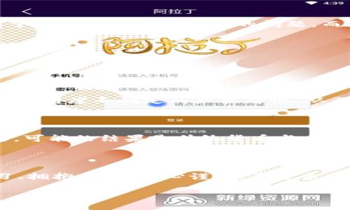 数字虚拟货币是指什么？深入了解其背景、发展趋势与未来影响

数字货币, 虚拟货币, 加密货币, 未来趋势/guanjianci

在当今数字经济的大背景下，数字虚拟货币已经不再是一个生僻、冷门的话题。越来越多的人开始关注这一新兴领域，试图从中找到投资机遇或科技前沿的先机。相信很多朋友也对“数字虚拟货币”这个词充满好奇。今天，我就来带大家深入探讨一下数字虚拟货币的本质、发展历程以及未来趋势。

一、数字虚拟货币的定义与类型

简单来说，数字虚拟货币是一种以电子形式存在的货币，不依赖任何实物形式，通常运行在区块链等底层技术之上。它的种类繁多，其中最为人知的当属比特币。比特币于2009年问世，开创了虚拟货币的先河。但随着技术的进步和市场的需求，越来越多的虚拟货币陆续涌现，如以太坊、Ripple、Litecoin等。

二、数字虚拟货币的起源与发展

比特币的诞生可以追溯到中本聪（Satoshi Nakamoto）在2008年发表的白皮书，这篇为《比特币：一种点对点的电子现金系统》的文章，提出了一种新的货币形式，力图解决传统金融体系中的某些问题。比如，中本聪认为，传统银行在货币交易中介入，使得交易成本居高不下，而比特币的点对点交易特性则可以有效规避这一问题。

随着比特币的渐渐成熟，越来越多的开发者开始基于区块链技术构建新的虚拟货币与应用场景。比如以太坊不仅致力于数字货币的交易，还引入了智能合约的概念，使得编程能够自动化执行，极大地扩宽了虚拟货币的应用潜力。

三、数字虚拟货币的经济影响

数字虚拟货币的兴起不仅推动了金融科技的发展，还影响了经济的多个层面。例如，越来越多的商家开始接受比特币等数字货币作为付款手段，这使得跨国交易变得更加便捷。此外，数字货币还帮助未银行化的地区（如某些发展中国家）的人们获得金融服务，提升了全球金融的包容性。

四、数字虚拟货币的风险与挑战

然而，数字虚拟货币市场并非风平浪静。波动性极高是其最大特点，比如比特币的价格在短期内可以经历激烈的涨跌，这让不少投资者受到了不小的冲击。另外，8月份发生的某些大型交易所被黑客攻击事件，让人们开始反思数字货币的安全性和合规性问题。

五、未来的发展趋势

展望未来，数字虚拟货币的发展仍然充满希望。很多行业专家认为，随着区块链技术的不断进步，数字货币将会在应用领域得以广泛推广。尤其是在金融、医疗、供应链管理等领域，数字货币和区块链技术的结合有望解决许多传统行业的问题。而同时，我们也不能忽略关于监管的讨论，如何在促进创新的同时保证市场的安全与合规，将是未来几年内监管部门需要考虑的重要议题。

六、可能相关的问题

如果在探讨数字虚拟货币的过程中，有可能会产生几个问题：

1. 为什么数字虚拟货币的波动性如此之大？

波动性是数字虚拟货币市场一个显著的特征，这个问题正好反映了市场的哪些特性呢？其实，市场的波动性主要源于投资者的情绪、市场供需关系以及政策环境等多种因素。数据分析显示，许多人因为对未来走势的高度不确定而产生恐慌，从而导致短期内价格迅速下跌。一方面，投资者在市场火热时纷纷涌入；另一方面，当市场遭遇打击时，许多投资者又选择紧急抛售，形成了市场的套现潮。不过，随着市场的逐渐成熟，未来这种波动性或许会逐渐降低。

2. 虚拟货币会在未来取代传统货币吗？

这是个颇具争议性的问题。有人认为，虚拟货币的优越性和新颖性让它有潜力逐步取代传统货币，而另一些人则持反对态度，认为传统货币和金融体系依然在稳定性、法律框架及便利性等方面具有独特优势。其实，可能的结果是传统货币与虚拟货币的共存，未来的经济模型会更倾向于两者的结合，而不是单纯的取代。

七、结束语

总之，数字虚拟货币作为一种新兴的经济现象，正在深刻地影响着我们的生活、工作与投资方式。尽管存在波动性与风险，但也充满了机遇。真心觉得，了解这一领域的朋友们，不妨对数字货币保持开放的心态，学习、拥抱，同时小心谨慎。希望未来我们都能在这个充满变革的时代找到自己的位置，享受到科技带来的便利与富足。

随着技术的发展，让我们共同期待数字货币在未来的精彩表现吧！