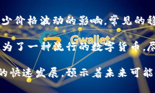 当然可以！以下是一些数字电子货币的例子，以及它们的简要介绍：

1. **比特币（Bitcoin）**：比特币是第一种也是最著名的加密货币，由中本聪（Satoshi Nakamoto）于2009年提出。它利用区块链技术记录交易，并且不依赖于中央银行或政府的支持。

2. **以太坊（Ethereum）**：以太坊是一个开源的区块链平台，允许开发者在其上创建智能合约和去中心化应用（dApps）。以太坊的原生代币是以太币（Ether），具有广泛的应用场景。

3. **瑞波币（Ripple）**：瑞波币主要用于跨境支付，旨在快速、安全和低成本的方式进行国际交易。它通过其独特的协议和网络，使银行和金融机构能够相互转账。

4. **莱特币（Litecoin）**：莱特币由Charlie Lee于2011年创建，旨在对比特币进行改进，提供更快速的交易确认时间。它使用一种名为“Scrypt”的挖矿算法，使其更易于普通用户挖矿。

5. **稳定币（Stablecoins）**：稳定币是一类与法定货币（如美元）挂钩的数字货币，以减少价格波动的影响。常见的稳定币有Tether（USDT）、USD Coin（USDC）等。

6. **狗狗币（Dogecoin）**：最初作为玩笑的狗狗币，在社交媒体上获得了巨大的关注，成为了一种流行的数字货币。尽管它的技术基础不如比特币和以太坊那样复杂，但它在大众中的受欢迎程度不断提升。

以上这些都是当下比较知名的数字电子货币，各具特色，满足不同用户的需求。数字货币的快速发展，预示着未来可能会有更多创新和发展。希望这能为你提供有用的信息！如果你有其他问题，欢迎随时问我！