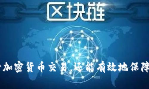 在数字货币和区块链技术快速发展的今天，钱包地址的管理成为了每一个加密货币用户必须掌握的基本技能之一。尤其是在使用TP钱包（TokenPocket Wallet）时，我们常常需要查看自己的地址，以便进行交易、收款等操作。那么，TP钱包怎么看地址呢？接下来就为大家详细介绍这一过程。

什么是TP钱包？
TP钱包，即TokenPocket钱包，是一款支持多种区块链资产管理的数字钱包应用。用户可以通过TP钱包存储、转账各类加密货币，并进行DApp的访问和操作。TP钱包以其用户友好的界面、便捷的操作流程和强大的安全性受到广大用户的青睐。

如何查看TP钱包的地址
为了在TP钱包中查看您的钱包地址，可以按照以下步骤进行操作：
ol
    listrong打开TP钱包应用/strong：首先，确保您已经在手机上安装了TP钱包应用，并用您的账户登录。/li
    listrong进入主界面/strong：登录后，您会看到TP钱包的主界面，包含账户余额、资产等信息。/li
    listrong选择区块链网络/strong：TP钱包支持多种区块链网络，比如Ethereum、BSC等。您需要选择您想要查看地址的区块链网络。/li
    listrong查找地址/strong：在选择了区块链网络之后，您会看到自己在该网络上的钱包地址。通常，这个地址会以“0x”、“bnb”等开头，长度一般为42个字符。/li
    listrong复制地址/strong：您可以长按钱包地址，选择复制，以便在进行交易时使用。/li
/ol

TP钱包的安全性与便捷性
TP钱包除了支持多种区块链资产的存储和管理之外，其安全性也是一大亮点。TP钱包采用了多层安全机制，用户的私钥不离开设备，确保了您的资产安全。此外，TP钱包的用户体验设计非常好，即使是新手用户也能轻松上手。在实际使用中，我真的觉得TP钱包是一款非常值得信赖的数字资产管理工具。

常见问题解答
许多 TP 钱包用户在日常使用中会遇到一些问题，这里我总结了两个常见问题以及相关的详细解答。

h4问题一：TP钱包地址是否可以更改？/h4
TP钱包的地址是由公钥生成的，通常一个钱包地址是固定的，不能随意更改。这意味着您在某个区块链网络上的地址是唯一且持久的。不过，您可以在 TP 钱包中创建多个钱包账户，每个账户会拥有不同的地址。真心觉得这种设计让资产管理变得更加灵活，用户可以根据需要创建多个地址以进行不同的交易 هدف。

h4问题二：如何保护我的TP钱包地址安全？/h4
保护TP钱包的安全性至关重要。以下是一些实用的建议：
ul
    listrong启用二步验证/strong：为您的TP钱包启用二步验证，以增加额外的安全层。/li
    listrong定期备份私钥/strong：务必定期备份您的私钥，并将其保存在安全的地方，避免丢失。/li
    listrong不随意分享地址信息/strong：谨慎对待您的钱包地址，不要在不可信的平台或公众场合公开分享。/li
/ul
我有点遗憾的是，很多用户在了解到这些安全措施后仍旧忽视，最终遭受资产损失。因此，千万要重视钱包安全，保护好自己的数字资产。

总结
通过以上的介绍，相信大家已经了解了如何在TP钱包中查看地址，以及一些相关的安全知识。管理好自己的钱包地址，不仅可以帮助您顺利进行加密货币交易，还能有效地保障自身的资产安全。希望这些信息能够帮助到大家，让我们共同享受区块链带带来的便利与安全!