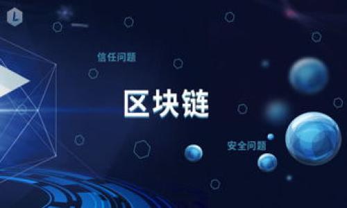 tt p钱包怎么查看是否被恶意授权/t
tp钱包, 恶意授权, 安全检查, 数字钱包/guanjianci

引言
随着数字货币和区块链技术的发展，数字钱包的使用变得愈发普遍，其中tp钱包以其便捷性和安全性受到许多用户的青睐。然而，伴随着这一技术发展，一些安全隐患也随之而来，尤其是恶意授权的问题。许多用户可能会面临自己的钱包被恶意授权的风险，导致资产安全受到威胁。因此，了解如何确认你的tp钱包是否存在恶意授权，显得尤为重要。本文将详细探讨相关的检查方法以及必要的安全措施。

恶意授权是什么？
首先，我们需要明白什么是恶意授权。恶意授权通常指的是某个不法分子借助钓鱼网站、恶意软件或其他欺骗手段获取用户的钱包授权，从而进行诈骗或盗窃用户资产。这种行为往往是隐蔽的，受害者在不知情的情况下，资产就可能被转走。因此，具备一定的判断能力，定期检查你的钱包状态，是每个用户的责任。

如何检查您的tp钱包是否被恶意授权
接下来，我将分享一些检查您的tp钱包是否被恶意授权的有效方法：

h41. 登录钱包查看授权记录/h4
许多钱包应用都会提供历史记录，您可以通过登录tp钱包查看您所有的授权记录。如果您发现某些授权是您自己并没有进行的，或者是来自不明应用的授权请求，这可能就是恶意授权的征兆。在这种情况下，请立即撤销这些授权。

h42. 检查社交媒体及邮件/h4
有些骗子会利用社交工程手段，通过假的消息邮件或者社交媒体账号联系您。要特别留意那些要求您输入私钥或说需要您给予某种权限的讯息。真实的钱包服务不会要求您提供这些敏感信息。因此，您可以关闭这些表示怀疑的社交媒体消息或邮件，避免误导。

h43. 定期更新钱包及安全软件/h4
确保您的tp钱包应用及手机的安全软件保持最新状态。开发者会不定期地发布更新，包括修复漏洞和改进安全性能。更新操作虽然小，但却是保护您钱包安全的重要措施之一。

h44. 多重身份验证/h4
如果tp钱包支持，可以启用多重身份验证。这个功能能大大提高您的钱包安全性，即使某个访问方法被破解，也需要额外的验证步骤才能进行资金操作。这样的设置可以帮助您在一定程度上防御恶意授权风险。

如何提高tp钱包的安全性
除了定期检查授权记录，用户自身的安全意识也是保障钱包安全的关键。我真心觉得提升安全性不仅仅是工具的问题，更是心态和习惯的养成。

h41. 不共享私钥/h4
即使朋友或家人再可信，切勿分享您的私钥或恢复短语。这些信息是您钱包的“钥匙”，泄露后将面临极大风险。保持这些敏感信息的隐秘性，是保护自己资产的根本措施。

h42. 使用强密码/h4
确保使用强密码，密码越复杂、越难以猜测，安全性就越高。可以考虑使用密码管理软件来帮助您管理复杂的密码，而不是对每个账户使用相同的简单密码。

h43. 导入时谨慎操作/h4
在导入或恢复钱包时，请务必确认下载链接的合法性。不法分子常常会伪装成合法的软件，诱骗用户下载含有木马的版本。要始终从官方网站或可信的应用商店下载钱包应用。

抽象应用案例
在网络上，有不少关于恶意授权的案例。让我与你分享一个我见过的案例：有位年轻的投资者，通过一条不明链接下载了一个看似合法的钱包应用，结果在授权后不久，账号里的资金便被迅速转走。他的故事让我意识到，网络的陷阱无处不在，因此我们必须保持警惕。

h41. 针对钓鱼网站的实例/h4
在社交媒体上，许多用户反映收到虚假的tp钱包网址信息。这些网址伪装得相当逼真，但一旦用户在这些钓鱼网站上输入了自己的信息，资金就将面临被盜的风险。有点遗憾的是，很多人直到投入了金钱后，才意识到自己受骗，因此在进行任何操作时一定要仔细核对网址是否正确。

h42. 恶意软件的流行/h4
除了虚假的网站，恶意软件也是一个不容忽视的威胁。有研究表明，某些应用可能在用户不知情的情况下悄悄植入恶意代码，监控用户的交易行为。因此，保护您的设备不受恶意软件影响是相当必要的。

总结
在这个数字化迅速发展的时代，tp钱包的使用势必会越来越广泛。然而，随之而来的安全隐患也确实需要我们格外重视。通过定期检查授权记录、警惕钓鱼网站、养成良好的使用习惯等，都是可有效降低钱包风险的措施。保护自己的资产安全，可以真心地说，是我们每个投资者对于自己责任的体现。

常见问题解答

h4问题1：如果发现我的tp钱包被恶意授权，我该怎么做？/h4
如果确认您的tp钱包被恶意授权，请立即撤销相关授权，并更改相关密码。同时，建议监控账户活动，确保没有异常交易。如有必要，可向平台客服报案，寻求帮助与解决方案。

h4问题2：如何提高tp钱包的安全性？/h4
提高tp钱包安全性，建议采用强密码、启用多重身份验证、定期更新软件以及反病毒软件等。保持设备及钱包应用的软件版本更新，定期检查授权记录也是确保安全的重要步骤。

希望本次分享能帮助到您，让我们一起维护我们的数字资产安全！