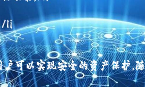 由于处理tp冷钱包签名的具体过程较为技术性，这里提供一个概述以及相关内容。

什么是tp冷钱包？
TP冷钱包是一种用于存储加密货币的安全方式，它与互联网断开连接，因此更不容易受到黑客攻击。冷钱包通常用于长期存储，而热钱包则是与互联网连接的，适合频繁交易。

tp冷钱包的优点
使用tp冷钱包有许多优点，包括：
ul
    listrong安全性：/strong由于与互联网断开，因此感染恶意软件和黑客攻击的风险大大降低。/li
    listrong控制权：/strong用户完全控制自己的私钥，而不是将其存储在交易所等第三方服务上。/li
    listrong多种支持：/strong许多类型的加密货币和代币都可以在冷钱包中存储。/li
/ul

如何进行签名？
签名是加密货币交易中至关重要的一步。通过签名，你的冷钱包能够证明你是这笔交易的真正所有者。以下是通过tp冷钱包签名的基本步骤：

ol
    listrong准备交易信息：/strong首先，你需要确定要进行的交易，并准备好相关的信息，包括目标地址和交易金额。/li
    listrong导入交易数据：/strong将交易数据导入到冷钱包。通常，这需要使用某种特定的冷钱包软件或硬件。/li
    listrong使用私钥签名：/strong冷钱包会通过私钥对交易进行签名。这是一个加密过程，确保只有私钥的拥有者才能签署这笔交易。/li
    listrong发送签名后的交易数据：/strong最后，将签名后的交易信息发送到相应的区块链网络，以完成交易。/li
/ol

注意事项
在进行签名时，用户需要保持高度的警惕和安全意识：
ul
    listrong私钥的保护：/strong绝不要向任何人分享你的私钥，私钥一旦泄露，钱包中的资产可能会不翼而飞。/li
    listrong确保软件安全：/strong定期更新冷钱包软件，使用官方渠道下载，防止恶意软件的攻击。/li
/ul

常见问题

h41. tp冷钱包是否适合所有用户？/h4
实际上，tp冷钱包适合于那些希望长期持有加密货币的用户。如果你是一个频繁交易者，可能更倾向于使用热钱包。但对于那些希望保护其资产不受黑客和诈骗影响的用户，冷钱包是一个理想的选择。

h42. 如何选择合适的冷钱包？/h4
选择冷钱包时，你可以考虑以下因素：
ul
    listrong安全性：/strong一个好的冷钱包应该具备出色的安全性，最好有多重认证功能。/li
    listrong用户体验：/strong界面友好，易于操作的冷钱包通常会更受欢迎。/li
    listrong支持的币种：/strong确保你选择的冷钱包支持你想要存储的加密货币。/li
/ul

总结一下，TP冷钱包是一种安全、有效的存储加密货币的手段，通过正确的签名步骤，用户可以实现安全的资产保护。随着加密货币行业的发展，冷钱包的使用将会越来越广泛，也将更好地保护用户的财富。