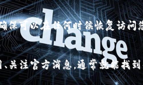 对于您提到的“t p钱包中的薄饼交易所打不开”的问题，可能是由于多种原因造成的。接下来，我会为您详细分析可能的问题及其解决方式。

一、可能的原因
1. 网络连接问题：在使用t p钱包时，首先需要确保您的网络连接正常。您可以尝试重启路由器或切换到其他网络。
2. 应用程序更新：有时候，钱包应用或薄饼交易所可能需要更新。如果您的应用版本过旧，可能会导致功能无法正常使用。请检查应用商店，下载并安装最新版本。
3. 系统故障：可能是服务端出现了临时故障。这种情况下，您可以尝试稍后再进行访问，或关注相关的官方渠道确认是否存在系统维护。

二、解决方式
1. 检查网络：使用手机的浏览器访问其他网站，确认网络是否正常工作。如果无法访问其他网站，建议联系网络服务提供商。
2. 更新应用：在应用商店搜索t p钱包和薄饼交易所，查看是否有更新可用。如果有，务必更新到最新版本。
3. 关注官方消息：访问t p钱包的官方网站或社交媒体，查看是否有用户反馈相似的问题，或是否有系统维护的公告。

三、若问题依旧，怎么办？
1. 清除缓存：有时，应用的缓存数据会导致问题。尝试清除t p钱包的缓存和数据，然后重新登录。
2. 重启设备：重启您的手机或设备，有时可以解决一些临时故障。
3. 客服支持：如果以上方法都未能解决问题，可以尝试联系客服。他们可能会提供更专业的解决方案。

相关问题
1. 如果我无法打开t p钱包的薄饼交易所，是否有其他交易所可以使用？
当然可以！当前市场上有众多数字货币交易所，例如Binance、Coinbase、Huobi等。很多交易所都提供相似的交易功能，您可以根据自己的需求选择合适的平台。

2. 我是否可以对t p钱包里的资产进行备份？
是的，任何数字钱包的用户都有备份和恢复资产的责任。通常，t p钱包会提供助记词或私钥，您应该保留这些信息，确保可以在任何时候恢复访问您的钱包资产。

总结
é在使用t p钱包及薄饼交易所的过程中，如果遇到无法打开的情况，不必过于担心。按部就班地检查网络、更新应用、关注官方消息，通常就能找到解决之道。同时，拥有备份意识也是保障您资产安全的一种责任。希望您能顺利解决问题，继续享受数字货币的乐趣！