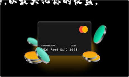 在TP钱包上购买MOON（或任何加密货币）的步骤通常包括以下几个方面。虽然具体的操作步骤可能因钱包版本或更新而有所不同，但通常流程如下：

第一步：下载并安装TP钱包

首先，你需要确保在你的手机或电脑上安装了TP钱包。你可以在各大应用商店（如苹果App Store或Google Play Store）中搜索“TP钱包”，下载并安装最新版本。

第二步：创建或导入钱包

安装完成后，打开TP钱包。如果你是第一次使用，可以选择“创建新钱包”，按照提示设置安全密码，并备份好助记词以确保你的资产安全。如果你已有TP钱包，则选择“导入钱包”，输入助记词或私钥以访问你的资产。

第三步：购买USDT或其他主流货币

在TP钱包中，MOON的交易对可能有限，因此通常需要先购买一个主流加密货币，如USDT。你可以通过信用卡、银行卡或其他支付方式购买USDT。找到“购买”或“充值”选项，选择你的支付方式并确认交易。

第四步：将USDT转换为MOON

一旦你在钱包中拥有USDT，接下来就可以进行兑换了。找到“去中心化交易所（DEX）”或“交易”选项，选择USDT作为交易对，输入你希望兑换的数量，选择MOON，并确认交易。在确认前，务必仔细检查交易信息和手续费。

第五步：存储MOON

交易完成后，你的MOON将存入TP钱包中。确保在钱包中确认交易记录，并妥善管理你的私人密钥或助记词，以确保资产安全。

第六步：定期关注市场动态

购买完MOON后，不妨定期关注相关市场动态，了解项目最新进展和价格走势，以帮助你做出更好的投资决策。

相关问题

问题一：TP钱包是否安全？

提到安全性，我真心觉得这是每个使用加密钱包的用户都非常关注的一个话题。TP钱包作为一种去中心化钱包，用户的私钥和助记词始终掌控在自己手中，而不是存储在服务器上，这在一定程度上提高了安全性。

当然，没有任何钱包是百分之百安全的，用户也需要合理运用安全措施，比如启用双重认证，不随意点击不明链接，不共享自己的助记词和私钥等。定期备份钱包也是非常必要的。

问题二：如果我在TP钱包上购买了MOON，如何提现？

有点遗憾的是，大部分去中心化钱包不支持直接提现到法币，但你可以通过以下步骤将MOON转换为法币：首先，你需要通过去中心化交易所将MOON兑换为USDT或其他主流货币，接着在支持这些主流货币提现的平台（比如币安等）进行提现。

具体操作时，需要注意交易手续费和可能存在的价格波动。因此，建议在一个相对理想的时机进行提现操作，以最大化你的收益。

最后，记得保持信息的灵活与多样化，随着市场的变化，做好风险控制和资产配置。 

希望以上信息能帮助到你，让你在TP钱包上顺利购买MOON。