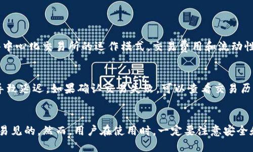 对于 TP 钱包（Trust Wallet）如何进入交易所的具体步骤，我将为你详细介绍。

什么是 TP 钱包？
TP 钱包，也称为 Trust Wallet，是一个多链的去中心化钱包，支持多种加密货币和代币。它允许用户安全地存储、交换和管理他们的数字资产。用户可以在应用程序内直接访问去中心化交易所（DEX），如 PancakeSwap 和 Uniswap，这为用户提供了更大的灵活性和控制权。

进入交易所的基本步骤
在 TP 钱包中，用户可以通过以下步骤进入交易所进行交易：
ol
    listrong下载和安装 TP 钱包：/strong首先，确保在你的手机上下载并安装 TP 钱包应用，并完成钱包的创建或导入。/li
    listrong资金充值：/strong如果你的钱包中没有加密货币，需要首先充值。你可以通过其他平台转账加密货币到 TP 钱包。/li
    listrong选择去中心化交易所：/strong在钱包的界面中找到“DApps”选项，点击进入，然后选择你想交易的去中心化交易所，例如 PancakeSwap。/li
    listrong连接钱包：/strong在去中心化交易所页面，通常会有“连接钱包”的选项。点击后，按提示选择 TP 钱包进行连接。/li
    listrong进行交易：/strong连接后，你可以选择要交换的代币及数量，确认交易，完成后应注意交易的成功与否。/li
/ol

常见问题解答

h41. TP 钱包在使用去中心化交易所时需要注意些什么？/h4
使用 TP 钱包进行交易时，有几个要点需要注意。首先，确保你在官方渠道下载的钱包应用，以防受到 phishing 攻击。其次，了解去中心化交易所的运作模式，交易费用和流动性是交易时必须考虑的重要因素。另外，常常会有滑点问题，所以在设置交易时要留意滑点容忍度，确保你能以合理的价格完成交易。

h42. 如果我的交易不成功怎么办？/h4
真心觉得，在交易的过程中，有时会因为网络延迟或流动性不足导致交易失败。此时你可以检查网络状态，信号较差的情况下可能导致延迟。如果确认交易失败，可以查看交易历史记录获得更详细的原因。再次尝试交易时，最好调整你的滑点容忍度，或是耐心等待市场流动性改善再进行交易。

总结
通过以上步骤和注意事项，我们可以得出 TP 钱包作为一个功能强大的数字资产管理工具，其在去中心化交易所中的优势是显而易见的。然而，用户在使用时，一定要注意安全和风险，确保自己的资金安全。希望这些信息能够帮助你更好地参与到加密货币的世界中来，享受其中的乐趣与刺激！