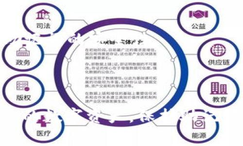 关于TP钱包助记词是否会失效的问题，其实这是一个相当重要且需要认真对待的话题。许多用户在使用加密钱包时，往往会关注到助记词的保护和有效性。接下来，我将详细探讨这个问题，并提醒各位用户注意助记词的重要性以及保护措施。

什么是助记词？

助记词是一个由多个单词组成的短语，通常由12至24个单词构成，用于帮助用户恢复其加密货币钱包。使用助记词的目的是为了方便用户记忆和管理自己的私钥，让钱包的恢复变得简单。在某些情况下，助记词甚至可以和私钥不同存在，助记词实现了私钥的化繁为简。

TP钱包简介

TP钱包是一款备受欢迎的多链数字资产钱包，支持多种加密货币的存储和交易。它的用户界面友好、功能强大，极大地方便了用户进行数字资产的管理与转账。而且，TP钱包也具备一些安全防护性质，例如助记词和私钥的使用，帮助用户保护其资产安全。

助记词的有效性

通常情况下，助记词不会失效。这是因为助记词实际上是对私钥的一种表现形式，只要用户没有主动进行资产转移或特殊的交易，助记词就可以用来恢复钱包。换句话说，只要用户保存好自己的助记词，就可以随时用来访问和管理钱包。但若用户将助记词丢失或泄露，才有可能造成资产的不可恢复。

助记词失效的情况

虽然助记词本身在功能上并不会失效，但在若干特殊情况下，它的有效性会受到影响：

ul
  listrong主动删除钱包：/strong如果用户在TP钱包中选择删除钱包，则该钱包的助记词将不再适用，因为钱包内部的数据和密钥信息已经被清除。/li
  listrong重置密码：/strong如果用户在没有妥善保存助记词的情况下重置了钱包的密码，可能会导致无法再找回钱包。/li
  listrong故意更改助记词：/strong在某些情况下，用户若故意改变助记词（这并不常见，但有些用户可能会这样做），也将导致无法恢复原钱包。/li
/ul

保护助记词的最佳实践

为了避免因助记词丢失而造成的资产风险，用户需要采取一些有效的保护措施：

ul
  listrong写下助记词：/strong将助记词手动写在纸上，并妥善保管在安全的地方，绝对不应将其保存在电脑或手机上。/li
  listrong备份多个副本：/strong可以备份几份助记词，存放在不同的地点，以防意外情况的发生。/li
  listrong启用多重认证：/strong尽量启用二次身份验证等多重安全措施，增强钱包的安全性，防止被黑客盗取。/li
/ul

潜在风险与常见误区

在使用TP钱包及其他加密货币钱包时，用户很容易陷入一些常见的误区：

ul
  listrong认为助记词可以随意换：/strong绝对不要尝试随意更换助记词，这样很可能导致无法找到钱包资产。/li
  listrong轻信他人：/strong在任何情况下都不要将助记词提供给他人，包括陌生人和朋友，以免被盗用。/li
  listrong误以为助记词没有用：/strong助记词的重要性不仅体现在恢复钱包上，也是在资产管理中不可或缺的一部分。/li
/ul

常见问题解答

h41. 如果我忘记了助记词，会发生什么？/h4
诚然，忘记助记词可能会导致无法访问钱包内的资产，除非你有其他的恢复方式（如私钥备份）。这就是为什么在使用加密货币钱包时，牢记助记词是多么重要。如果你备份有效的信息，通常可以通过备份文件恢复。如果没有，资产将无法找回，这是非常遗憾的情况。

h42. 能否修改助记词？/h4
在加密货币钱包中，一旦助记词生成，就不能进行修改。如果你希望更换助记词，你必须创建一个新的钱包，并将资产转移到新钱包中。请注意保持新钱包助记词的安全性。

总结

TP钱包的助记词在正常情况下是不会失效的，然而用户需要通过妥善保存以确保钱包的安全。掌握助记词的相关知识和正确使用方法，能够更好地保护您的数字资产。保护助记词的重要性不言而喻，保持警觉，以免陷入不必要的麻烦，如果你还没开始使用TP钱包，不妨试着存入一些小额资金，体验一下安全存储和方便交易的乐趣。