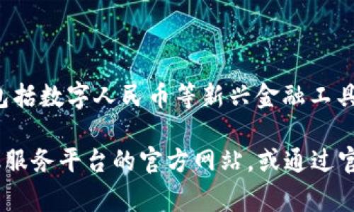 关于“深圳数字货币账号是什么”，深圳在数字货币方面的探索相当先进，包括数字人民币等新兴金融工具。然而，具体的数字货币账号信息通常依赖于具体的账户系统和金融平台。

如果您想了解更具体的信息或背景，建议您访问深圳当地银行或相关金融服务平台的官方网站，或通过官方渠道咨询，不同的机构可能会有不同的政策和操作流程。