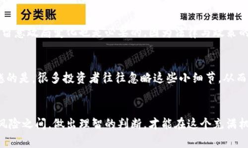 投资数字货币的合法性因国家和地区而异，下面对该问题进行详细分析。

一、数字货币概述
数字货币，尤其是加密货币，近年来迅速崛起，成为了投资领域中的一个热门话题。自比特币于2009年问世以来，数字货币的种类不断增加，投资者争相进入这一领域。

二、全球范围内的法律现状
在国际上，数字货币的监管情况各不相同。一些国家对数字货币采取开放和支持的态度，而另一些国家则选择禁止或限制相关交易。

ul
    listrong合法国家：/strong如美国、加拿大、澳大利亚等国，已建立相关法律框架，允许数字货币交易和投资。/li
    listrong限制国家：/strong一些国家如印度，曾考虑推出全面禁令，但后续又有所软化，形成了一种模糊的法律地带。/li
    listrong禁止国家：/strong如中国，自2017年以来就加强了对加密货币的监管，禁止了ICO（首次代币发行）和交易平台。/li
/ul

三、投资数字货币的风险
投资数字货币并非没有风险。首先，由于市场价格波动剧烈，投资者可能会面临巨大的经济损失。此外，由于许多数字货币缺乏监管，投资者在交易时容易受到欺诈和黑客攻击。而且，数字货币的法律不确定性意味着投资者可能会面临来自执法机构的法律风险。

四、如何合法投资数字货币
如果你在一个允许数字货币交易的国家，希望合法投资，可以参考以下几点建议：
ul
    listrong选择合法的平台：/strong确保你所选择的交易所符合当地的法律法规，并且有良好的口碑。/li
    listrong了解税务义务：/strong在一些国家，数字货币的交易和收益可能需要缴纳税费，务必了解相关规定。/li
    listrong保持信息透明：/strong尽量在投资前详细了解数字货币的运作机制及相关风险，并且在交易时保持透明。/li
/ul

五、未来发展趋势
未来，数字货币的发展趋势可能包括更为严密的监管框架、更加广泛的应用场景（如中央银行数字货币的推广）以及技术上不断成熟导致的市场变革。随着技术的进步和社会的接受度提升，数字货币可能会逐渐走向广泛应用，但这也将伴随着法律和监管环境的不断变化。

六、相关问题探讨

h4问题一：如何判断某个国家对数字货币的合法性?/h4
这确实是个复杂的问题。可以通过政府官网、法律文献和国际金融机构的报告来了解一个国家的政策。真心觉得，留意政局变化也是必要的，因为法律与政策的调整可能随时影响投资环境。

h4问题二：投资数字货币后，怎样保障自己的权益?/h4
保障权益的方法有很多，如使用信誉良好的交易所、开启多重身份验证、冷存储资产等。每一步都要谨慎，有点遗憾的是，很多投资者往往忽略这些小细节，从而使得自己在获得收益的同时，也埋下了损失的隐患。

结语
总的来说，投资数字货币的合法性因国而异，投资者需要时刻关注法律动态和市场变化。在潜在的利润和激烈的风险之间，做出理智的判断，才能在这个充满机遇与挑战的市场中立于不败之地。
