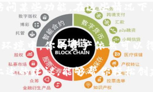 创建TP钱包失败的问题可能会让许多用户感到挫败。这通常与网络连接、应用版本、设备兼容性等因素有关。下面我们将详细探讨这个问题，并为你提供一些解决方案。

1. 检查网络连接
在使用TP钱包创建或进行任何操作之前，确保你的设备连接到稳定的互联网。如果你的网络连接不稳定，可能会导致创建钱包的请求无法成功发送。尝试连接到另一个Wi-Fi网络或使用移动数据，看看是否有所改善。

2. 更新TP钱包应用
如果你的TP钱包应用版本过旧，可能会出现兼容性问题，导致创建钱包失败。访问应用商店，检查是否有可用的更新。保持应用程序的最新版本，有助于确保其功能正常。

3. 清除应用缓存
应用程序的缓存数据有时会导致运行问题。你可以尝试清除TP钱包的缓存。具体步骤如下：
ul
li在设备的设置中找到“应用管理”或“应用程序”选项。/li
li找到TP钱包，点击进入。/li
li选择“存储”，然后选择“清除缓存”。/li
/ul
清除缓存后，重启应用，尝试重新创建钱包。

4. 检查设备兼容性
确保你的设备符合TP钱包的最低要求。老旧的设备或者系统版本较低的手机，可能会不支持新的钱包功能。

5. 尝试重新安装
如果上述方法均未奏效，考虑卸载后重新安装TP钱包。重新安装应用可以清除潜在的问题，并给你一个干净的开始。

6. 联系客户支持
如果所有这些方法都没有解决问题，建议与你的TP钱包客服取得联系。他们可以提供专业的支持和帮助，解决你在创建钱包时遇到的技术问题。

常见问题解答

h41. TP钱包创建失败的最常见原因是什么？/h4
最常见的原因包括网络不稳定、应用版本过旧、设备不兼容等。如果你的手机较老，可能会导致无法正常访问某些功能。在这些情况下，首先应当检查网络及更新应用程序。

h42. 使用TP钱包的安全性如何？/h4
TP钱包在加密和安全性方面采用了多重机制，包括私钥保护和多重签名技术。这意味着，即使在不安全的环境中，你的资产依然可以得到一定的保护。当然，用户也需要保持警惕，切勿将私钥洩露给他人，避免因操作不当而使资产受到损失。

创建TP钱包应该是一个简单且直观的过程，然而，面对技术问题时，用户往往感到无助和不安。希望通过上述的建议，能够帮你轻松创建属于自己的TP钱包，享受数字货币世界的乐趣！如果你还有其他问题，欢迎随时提问。