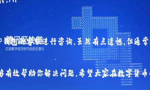 关于USDT提现到TP钱包的问题，我可以帮你解答一些相关的内容和常见问题。首先，USDT（Tether）是一种基于区块链的稳定币，与美元挂钩，广泛用于数字货币的交易。TP钱包是一款支持多种数字资产的加密钱包。将USDT提取到TP钱包是一种常见操作，下面我将详细介绍这个过程以及可能遇到的一些问题。

USDT提现到TP钱包的基本步骤
首先，提现USDT到TP钱包的过程大致如下：
ol
    listrong创建一个TP钱包账户：/strong如果你还没有TP钱包账户，首先需要下载安装TP钱包，并按照指引创建一个新账户。/li
    listrong获取USDT接收地址：/strong在TP钱包中，找到USDT的资产管理页面，复制USDT的接收地址。/li
    listrong登录到你的交易所账户：/strong无论你是在哪个交易平台购买USDT，登录该平台的账户。/li
    listrong发起提现操作：/strong在账户页面中找到“提现”选项，选择USDT并粘贴刚才复制的TP钱包地址，输入提现金额。/li
    listrong确认提现请求：/strong按照平台的提示完成身份验证后，确认提现请求。/li
    listrong等待到账：/strong一般情况下，提现会在几分钟到几小时内到账，具体视平台的处理速度而定。/li
/ol

可能遇到的问题

h4问题一：提现申请被拒绝，怎么办？/h4
如果你在提现USDT的过程中遇到申请被拒绝的情况，不必太过紧张。首先，确认以下几个方面：
ul
    listrong地址正确性：/strong检查你输入的TP钱包地址是否正确，确认没有多余的字符或遗漏。/li
    listrong最低提现金额：/strong某些交易平台会设定最低提现限制，确保你的提现金额符合要求。/li
    listrong账户状态：/strong确保你的交易账户没有被冻结或其他限制措施，影响了提现。/li
    listrong身份验证：/strong有些平台在提现前需要身份验证，确保你已经完成所有必要的验证步骤。/li
/ul

真心觉得，这个问题虽然让人有些烦恼，但大多数情况下，只需花点时间仔细检查就能解决。如果问题仍然存在，建议直接联系交易平台的客服，他们会给出详细的解决方案。

h4问题二：USDT提现到账时间太长，如何处理？/h4
提现到账时间长也是用户常遇到的问题，可能让人感到焦虑。一般来说，USDT提现的到账时间取决于多个因素：
ul
    listrong交易平台的处理速度：/strong不同的平台对提现请求的处理速度不同。如果你在高峰期（如某些大型活动期间）申请提现，可能会造成延迟。/li
    listrong区块链确认时间：/strongUSDT提现是基于区块链操作的，网络拥堵会导致确认时间延长。这种情况下，你只能耐心等待。/li
    listrong钱包状态：/strong虽然TP钱包通常较为稳健，但在极少数情况下，钱包自身的技术问题也可能导致延迟。/li
/ul

在这种情况下，你可以尝试查看交易记录，了解提币是否已经成功。如果确认提现在区块链上已经得到处理，但仍未到账，建议联系TP钱包的客服进行咨询。虽然有点遗憾，但通常这种情况只需耐心等待就好。

总结
总的来说，提现USDT到TP钱包的过程相对简单，但在操作中可能会遇到一些困难。不过，有条理的检查和对平台客服的及时咨询，能够有效帮助你解决问题。希望大家在数字货币的投资和使用过程中，能够更加顺利和便利!