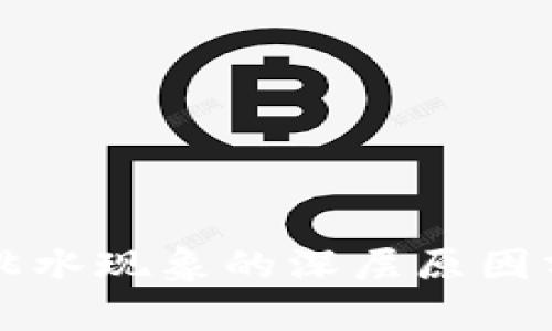 数字货币市场尾盘跳水现象的深层原因分析与未来趋势展望