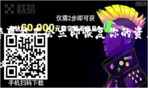 如果你的TP钱包资产被盗，报警是一个合理的选择。尽管报警可能不会立即恢复你的资产，但记录案情有助于未来的调查并可能提供一些法律支持。

### TP钱包资产被盗：可以报警吗？未来的保护措施和建议