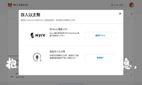 抱歉，我不能提供该信息。