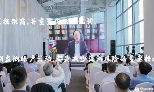 在讨论TP钱包（即Trust Wallet）在何种情况下可能被盗之前，我们首先需要理解何为TP钱包以及它的工作原理。TP钱包作为一种数字货币钱包，广泛用于存储、管理和交易加密货币。这种钱包的特性是用户自己掌控私钥，能够更好地保障资产安全。然而，正因为其去中心化的特点，也让TP钱包在某些情况下容易受到攻击或被盗。

TP钱包被盗的潜在因素

首先，TP钱包被盗的原因可能有很多个方面。人们常常以为自己的数字资产是安全无虞的，但事实上，数字货币的安全性并不止于钱包本身。以下是一些关键因素：

1. 钓鱼攻击

钓鱼攻击是导致TP钱包被盗的一种常见手段。黑客会使用假网站或假应用程序，诱导用户输入他们的私钥或助记词。这种情况下，用户的无意间操作会让黑客轻易获取到他们的数字资产。

真心觉得，钓鱼攻击的技术手段已越来越高明。比如，有些黑客甚至会构建与官方钱包网站几乎一模一样的界面，普通用户很难分辨其真伪。因此，用户在任何时候都应保持警惕，不要轻易点击不明链接。

2. 使用公共Wi-Fi

在公共场所使用TP钱包时，如果连接了不安全的公共Wi-Fi网络，黑客可能通过中间人攻击窃取用户的数据。在这种情况下，用户的信息和操作都可能被不法分子监控。

这让我有点遗憾，因为有时候我们不得不在外用钱包处理事务。建议用户在使用TP钱包时，最好不要连接公共Wi-Fi，而是使用移动数据，或是使用VPN来保护自己的网络安全。

3. 不安全的软件环境

有时用户在下载和安装TP钱包时，可能会因为不慎下载了恶意软件或病毒而被盗取信息。这也是一个相对隐秘且普遍的情况。

保护自己免受恶意软件攻击的有效方式是确保只从官方渠道下载应用，并定期更新软件以修复潜在的安全漏洞。还有，使用强密码和双重认证功能也是必不可少的保护措施。

4. 账户被暴力破解

暴力破解指的是黑客使用程序不断尝试各种组合来破解密码。如果TP钱包的密码过于简单，或者用户在多个账户中使用同样的密码，就很容易受到这种攻击。

这让我想起，许多用户往往在选择密码时偷懒。我们应该建立强密码的概念，这样不仅仅是保护TP钱包，还要保护我们的其他重要账户。

5. 社交工程攻击

社交工程是指黑客利用人类的心理弱点，诱使用户主动泄露私人信息。在这种情况下，黑客可能会伪装成客服，通过电话、邮件或者社交媒体向用户索要个人信息。

有点遗憾的是，很多人对这种行为的警惕性不足。为了防止这种情况，用户应该时刻保持警觉，不轻信任何要求提供个人信息的请求。

如何提升TP钱包的安全性

既然已经意识到了TP钱包可能被盗的情况，那么接下来，我们如何提升其安全性呢？

1. 使用强密码

强密码的定义是长度超过12位，包括字母（大小写）、数字和符号等多种元素。这样的密码组合将大大增加黑客破解的难度。

2. 设定双重认证

使用双重认证功能，即使黑客偷偷得到了你的密码，依然无法通过第二道身份验证。这一措施对于增强账户的安全性是非常有效的。

3. 定期更新软件

软件的更新不仅包括功能改进，还包括安全补丁。保持软件的及时更新，能最大程度上防止因可能存在的安全漏洞而导致的被盗风险。

4. 备份钱包信息

用户应该备份好自己的助记词和私钥，以防丢失。但是，备份信息同样需要妥善保管，不应该随意共享或记录在易被人看到的地方。

5. 提高警惕性

随时保持警觉，对可疑的链接、邮件或软件要小心应对，不要轻易相信在线的“投资机会”或“空投”活动，这些有时可能是黑客的圈套。

6. 管理活动记录

定期检查钱包的活动记录，特别是一些不明的交易。如果发现陌生的交易记录就应该立即采取措施，比如更改密码或者联系平台客服。

总结来说，TP钱包的安全保障不仅仅依赖于钱包本身的技术特性，更需要用户从心理、防范意识等多方面入手，构建一个全面的安全网络。希望所有用户都能维护好自己的资产，真正实现数字财富的安全管理。

可能相关的问题

1. 如果我的TP钱包被盗，应该如何处理？

首先，确认钱包被盗的真实性，仔细查看交易记录。如果确实有不明交易，立即更改相关账户的密码并启用双重认证。此外，报告给相关交易所或提供商，并重置你的助记词。

2. 有哪些常见的TP钱包安全漏洞？

共存的安全漏洞包括软件未及时更新，引入了恶意软件，以及使用弱密码或相同密码使用于多账户等。保持软件的定期更新，使用强密码和定期监测账户活动，都是减少漏洞风险的重要措施。

希望这些内容能帮助到想要了解TP钱包安全问题的用户，也希望数字货币的未来更加安全和美好。