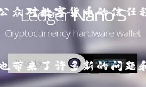 央行发行数字货币的使用指南与未来发展趋势

数字货币, 央行, 货币政策, 未来发展/guanjianci

随着数字经济的快速发展，央行发行数字货币（CBDC）已经成为全球金融体系变革的一个重要趋势。各国央行纷纷展开相关研究或试点项目，以适应这个日益数字化的世界。那么，央行发行的数字货币到底是怎么使用的，未来又将有什么样的发展趋势呢？这个问题引发了我对这个话题的深入思考，真心觉得这是一个非常重要且值得关注的领域。

一、央行数字货币的基本概念

在谈到央行发行的数字货币之前，我们需要先理解数字货币的基本概念。央行数字货币是中央银行法定发行的一种数字形式的货币，与传统的纸币和硬币具有同等的法律效力。不同于比特币等去中心化的加密货币，央行数字货币由国家背书，具有更高的安全性和稳定性。它的推出旨在提高支付效率，降低交易成本，促进金融包容性。

数字货币的本质可视为货币的一种新形态，其出现是为了应对当前现金使用减少、支付方式多样化以及日益数字化的经济活动。因此，央行数字货币的推出不仅仅是技术上的创新，更是对传统金融体系的一次有力补充。

二、央行数字货币的使用方式

央行发行的数字货币可能会以多种方式与用户的日常生活结合起来，其具体使用方式可能因各国央行的政策而异。以下是一些可能的使用方式：

1. **数字钱包**：用户可以通过手机应用或电子钱包存储和管理数字货币。与传统现金一样，用户可以用数字钱包进行线上和线下支付。这种方式方便快捷，安全性高，能有效替代现金和部分信用卡交易。

2. **支付服务**：数字货币可以与各类线上支付平台和服务相结合，例如电商、公共交通等，用户通过扫二维码或者NFC（近场通信）技术直接完成支付，提升了支付的便利性。

3. **跨境支付**：央行数字货币能够大大降低跨境支付的成本和时间，提高交易效率。这将有力推动国际贸易，促进各国经济的相互联系。

4. **智慧合约**：在尚未广泛应用的区块链技术中，数字货币可以与智能合约结合，自动执行某些交易条件，这不仅提高了交易的自动化程度，也减少了人为操作可能带来的误差。

5. **金融服务创新**：央行数字货币的出现也将促进新的金融服务形式，例如 P2P 贷款、投资理财等，将进一步推动金融市场的发展。

三、央行数字货币的未来发展趋势

央行数字货币的未来发展趋势将受到多方面因素的影响，包括技术进步、市场需求以及监管政策等。以下是我对未来发展趋势的一些个人看法：

1. **技术创新与安全性**：随着技术的不断进步，数字货币的安全性也将愈加重要。区块链技术的推出为数字货币的安全交易创造了条件，同时也将推动其他新技术的应用，以确保用户资金的安全和隐私保护。

2. **日益普及的区块链**：区块链技术的不断发展将在未来推动数字货币的使用普及。越来越多的人开始认可并接受区块链技术，这将使得央行数字货币更容易被公众接受。

3. **政策引导与监管**：各国政府和央行对于数字货币的态度将直接影响其发展。未来，政策的引导以及合理的监管将是使数字货币健康发展的关键因素，同时也将增强公众对于数字货币的信心。

4. **全球金融市场的重塑**：央行数字货币的广泛使用可能会重塑全球金融市场格局，国际支付体系也会随之发生深刻变革，国家之间的经济关系将更为紧密。

四、使用央行数字货币时需要注意的问题

虽然央行数字货币在使用上具有诸多优势，但我们在实际操作中仍然需要关注一些潜在的问题：

1. **隐私保护**：虽然央行数字货币的透明性能够减少非法活动，但也可能导致用户的隐私受到侵犯。如何在便利性与隐私保护之间取得平衡，将是一个亟需解决的问题。

2. **技术壁垒**：对于一些老年人或技术能力有限的用户，使用数字货币可能存在一定的难度，因此，在数字货币推行的过程中，有必要提供相关的教育和支持。

五、可能相关问题

在讨论央行数字货币使用的过程中，我不禁思考了几个相关的问题，下面逐一进行探讨：

h41. 央行数字货币如何影响传统金融机构？/h4

央行数字货币的推出无疑会对传统金融机构产生一定的冲击与影响。比如，银行的存款业务可能会受到威胁，消费者可能会更倾向于使用数字钱包而非传统银行账户。

从某种程度上看，央行数字货币的出现可能会促进传统银行业的变革，银行需要积极调整业务模式，适应新的支付环境。与此同时，央行数字货币也可以为传统金融机构提供更多机遇，促使它们与数字货币系统进行更深层次的整合。真心觉得，未雨绸缪是传统金融机构今后发展的关键。

h42. 中央政府如何确保数字货币的稳定性和安全性？/h4

中央政府在发行数字货币的同时，面临着确保数字货币稳定性和安全性的巨大挑战。为此，各国央行需要加强与其他国家央行的合作，构建跨国支付网络，并研究建立相关法律法规来防范潜在的诈骗和技术风险。

此外，央行数字货币的稳定性也离不开合理的货币政策支持，例如通过合理的利率管理和流通量控制来维护货币的价值。是的，政府在这方面的努力将直接影响公众对数字货币的信任程度。如果信任感缺失，就可能导致数字货币的使用不畅与发展受阻。

总结

综上所述，央行发行数字货币不仅是我国金融体系创新的重要举措，更是全球金融市场未来发展的趋势。它的灵活性和便利性为我们提供了更多的可能性，同时也带来了许多新的问题和挑战。尽管未来发展依然充满变数，但我坚信，只要央行和社会各界共同努力，央行数字货币必将迎来良好的发展前景，推动我们向更加数字化的未来迈进。