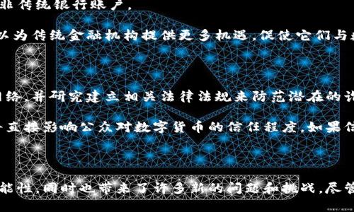 央行发行数字货币的使用指南与未来发展趋势

数字货币, 央行, 货币政策, 未来发展/guanjianci

随着数字经济的快速发展，央行发行数字货币（CBDC）已经成为全球金融体系变革的一个重要趋势。各国央行纷纷展开相关研究或试点项目，以适应这个日益数字化的世界。那么，央行发行的数字货币到底是怎么使用的，未来又将有什么样的发展趋势呢？这个问题引发了我对这个话题的深入思考，真心觉得这是一个非常重要且值得关注的领域。

一、央行数字货币的基本概念

在谈到央行发行的数字货币之前，我们需要先理解数字货币的基本概念。央行数字货币是中央银行法定发行的一种数字形式的货币，与传统的纸币和硬币具有同等的法律效力。不同于比特币等去中心化的加密货币，央行数字货币由国家背书，具有更高的安全性和稳定性。它的推出旨在提高支付效率，降低交易成本，促进金融包容性。

数字货币的本质可视为货币的一种新形态，其出现是为了应对当前现金使用减少、支付方式多样化以及日益数字化的经济活动。因此，央行数字货币的推出不仅仅是技术上的创新，更是对传统金融体系的一次有力补充。

二、央行数字货币的使用方式

央行发行的数字货币可能会以多种方式与用户的日常生活结合起来，其具体使用方式可能因各国央行的政策而异。以下是一些可能的使用方式：

1. **数字钱包**：用户可以通过手机应用或电子钱包存储和管理数字货币。与传统现金一样，用户可以用数字钱包进行线上和线下支付。这种方式方便快捷，安全性高，能有效替代现金和部分信用卡交易。

2. **支付服务**：数字货币可以与各类线上支付平台和服务相结合，例如电商、公共交通等，用户通过扫二维码或者NFC（近场通信）技术直接完成支付，提升了支付的便利性。

3. **跨境支付**：央行数字货币能够大大降低跨境支付的成本和时间，提高交易效率。这将有力推动国际贸易，促进各国经济的相互联系。

4. **智慧合约**：在尚未广泛应用的区块链技术中，数字货币可以与智能合约结合，自动执行某些交易条件，这不仅提高了交易的自动化程度，也减少了人为操作可能带来的误差。

5. **金融服务创新**：央行数字货币的出现也将促进新的金融服务形式，例如 P2P 贷款、投资理财等，将进一步推动金融市场的发展。

三、央行数字货币的未来发展趋势

央行数字货币的未来发展趋势将受到多方面因素的影响，包括技术进步、市场需求以及监管政策等。以下是我对未来发展趋势的一些个人看法：

1. **技术创新与安全性**：随着技术的不断进步，数字货币的安全性也将愈加重要。区块链技术的推出为数字货币的安全交易创造了条件，同时也将推动其他新技术的应用，以确保用户资金的安全和隐私保护。

2. **日益普及的区块链**：区块链技术的不断发展将在未来推动数字货币的使用普及。越来越多的人开始认可并接受区块链技术，这将使得央行数字货币更容易被公众接受。

3. **政策引导与监管**：各国政府和央行对于数字货币的态度将直接影响其发展。未来，政策的引导以及合理的监管将是使数字货币健康发展的关键因素，同时也将增强公众对于数字货币的信心。

4. **全球金融市场的重塑**：央行数字货币的广泛使用可能会重塑全球金融市场格局，国际支付体系也会随之发生深刻变革，国家之间的经济关系将更为紧密。

四、使用央行数字货币时需要注意的问题

虽然央行数字货币在使用上具有诸多优势，但我们在实际操作中仍然需要关注一些潜在的问题：

1. **隐私保护**：虽然央行数字货币的透明性能够减少非法活动，但也可能导致用户的隐私受到侵犯。如何在便利性与隐私保护之间取得平衡，将是一个亟需解决的问题。

2. **技术壁垒**：对于一些老年人或技术能力有限的用户，使用数字货币可能存在一定的难度，因此，在数字货币推行的过程中，有必要提供相关的教育和支持。

五、可能相关问题

在讨论央行数字货币使用的过程中，我不禁思考了几个相关的问题，下面逐一进行探讨：

h41. 央行数字货币如何影响传统金融机构？/h4

央行数字货币的推出无疑会对传统金融机构产生一定的冲击与影响。比如，银行的存款业务可能会受到威胁，消费者可能会更倾向于使用数字钱包而非传统银行账户。

从某种程度上看，央行数字货币的出现可能会促进传统银行业的变革，银行需要积极调整业务模式，适应新的支付环境。与此同时，央行数字货币也可以为传统金融机构提供更多机遇，促使它们与数字货币系统进行更深层次的整合。真心觉得，未雨绸缪是传统金融机构今后发展的关键。

h42. 中央政府如何确保数字货币的稳定性和安全性？/h4

中央政府在发行数字货币的同时，面临着确保数字货币稳定性和安全性的巨大挑战。为此，各国央行需要加强与其他国家央行的合作，构建跨国支付网络，并研究建立相关法律法规来防范潜在的诈骗和技术风险。

此外，央行数字货币的稳定性也离不开合理的货币政策支持，例如通过合理的利率管理和流通量控制来维护货币的价值。是的，政府在这方面的努力将直接影响公众对数字货币的信任程度。如果信任感缺失，就可能导致数字货币的使用不畅与发展受阻。

总结

综上所述，央行发行数字货币不仅是我国金融体系创新的重要举措，更是全球金融市场未来发展的趋势。它的灵活性和便利性为我们提供了更多的可能性，同时也带来了许多新的问题和挑战。尽管未来发展依然充满变数，但我坚信，只要央行和社会各界共同努力，央行数字货币必将迎来良好的发展前景，推动我们向更加数字化的未来迈进。