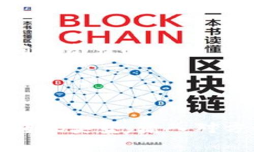 TP钱包（TokenPocket）是一款去中心化的数字钱包，旨在方便用户管理、存储和交易加密货币及数字资产。TP钱包支持多种区块链网络，可以让用户在不同的链上进行资产管理和操作。此外，TP钱包还集成了去中心化应用（DApp）功能，用户可以通过钱包直接访问各种区块链项目和服务。

以下是TP钱包的一些主要特点：

多种资产支持

TP钱包支持多种主流加密货币和数字资产，包括比特币（BTC）、以太坊（ETH）、波场（TRON）、EOS等。用户可以在一个钱包中管理多个不同的数字资产，极大地方便了资产的存储和交易。


安全性

TP钱包强调用户资产的安全性，采用了多重签名和本地加密等技术来保护用户的私钥和资产安全。此外，TP钱包鼓励用户进行资产备份，防止因设备丢失或故障而导致的资产损失。


去中心化应用（DApp）访问

TP钱包不仅仅是一个钱包，它还允许用户通过内置的DApp浏览器直接访问各种去中心化应用。用户可以在TP钱包内轻松地使用DeFi、NFT市场和其他区块链应用，体验更加丰富的区块链生态。


用户友好的界面

TP钱包的用户界面设计直观易用，适合各类用户，无论是新手还是老手都能轻松上手。通过简单的操作，用户可以方便地转账、接收、交易以及查看资产。


社区和生态系统

TP钱包有着活跃的用户社区，引入了多种激励机制，以鼓励用户参与生态系统的建设和发展。用户可以参与社区投票、反馈和建议，为钱包的迭代和发展贡献力量。


跨链功能

TP钱包具备一定的跨链功能，用户可以方便地进行跨链资产交换。这一特性使得用户能够在不同区块链之间灵活地管理自己的资产，提高了资金的流动性。


未来发展趋势

随着区块链技术的不断发展和普及，TP钱包也在不断创新和进化。未来，TP钱包可能会更加注重与其他区块链项目的合作，推出更多的新功能和新服务，以满足日益增长的用户需求。


总结

总的来说，TP钱包是一款功能丰富、安全性高、用户友好的去中心化钱包，适合各种类型的用户。它不仅支持多种数字资产，还提供便捷的DApp访问，未来的发展前景也非常广阔。随着区块链技术的迅速发展，TP钱包将继续为用户提供更好的服务，助力数字资产的管理与增值。


### 可能相关的问题

1. TP钱包是否安全？

真心觉得，安全性是每一个数字钱包用户最关心的问题。在TP钱包的安全设计上，它采取了多重签名技术和本地加密措施，有效防止外部攻击和用户信息泄露。用户只需妥善保管自己的助记词和私钥，就能确保资产的安全。当然，没有任何钱包可以做到绝对的安全，因此，用户在使用过程中也需要增强安全意识，比如定期进行资产备份，不随意点击不明链接等。


2. 如何使用TP钱包进行交易？

在使用TP钱包进行交易时，流程相对简单，用户只需按照以下步骤操作。首先，下载安装TP钱包应用并完成注册。然后，添加您需要管理的数字资产，确保钱包里有足够的余额。在进行交易时，选择所需进行的转账类型，输入对方的钱包地址和转账金额，确认信息无误后点击发送即可。需要提醒的是，交易完成后，建议及时查看区块链的确认信息，以确保交易顺利完成。虽然操作简单，但是在每一步中都需要格外小心，以免出现错误。
