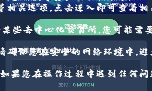 要查看TP钱包的资金池，您可以按照以下步骤进行操作：

1. **打开TP钱包应用**：首先，确保您已经下载并安装了TP钱包应用，并且已经注册并登录您的账户。

2. **进入钱包界面**：登录后，在主界面上，您将看到您的资产总览，包括各种数字资产的余额。

3. **查看资金池信息**：
   - 找到“资产”或“我的资金”选项，进入后，您可以看到多种数字资产的具体余额。
   - 在相关页面中，有可能会有“资金池”或“流动性”等相关选项，点击进入即可查看相关信息。

4. **连接到去中心化交易所（DEX）**：如果TP钱包支持某些去中心化交易所，您可能需要连接到这些平台以查看和管理您的流动性资产。

5. **注意安全性**：在查看任何资金池或进行交易时，请确保您在安全的网络环境中，避免在公共Wi-Fi上进行资金管理。

希望这些步骤能帮助您顺利查看TP钱包的资金池信息。如果您在操作过程中遇到任何问题，TP钱包的官方支持或社区论坛也可以为您提供帮助。