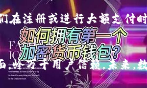 jiaotiTopay钱包安卓下载：迎接数字支付新时代/jiaoti
Topay钱包, 安卓下载, 数字支付, 未来发展/guanjianci

引言
在数字货币和移动支付蓬勃发展的时代，Topay作为一款新兴的支付工具，正在快速崛起。无论你是在享受咖啡、购物，还是进行社交活动，一款安全、便捷的数字支付钱包都是不可或缺的。真心觉得，拥有这样一款高效的支付工具，能够极大地提升我们的生活质量与便利性。

Topay钱包的主要特色
Topay钱包不仅在功能上极具优势，而且在用户体验上也极为注重。作为一款功能全面的安卓下载应用，Topay钱包支持多种支付方式，涵盖了二维码支付、线上转账及线下扫码等多样化功能。同时，它的安全保障措施也极为完善，能够有效保护用户的金融信息。

数字支付的未来趋势
随着科技的不断进步与社会的持续发展，数字支付的未来将会如何发展呢？真心觉得，随着区块链技术的普及和5G网络的推广，数字支付的速度和安全性将在未来几年内大幅提升。与此同时，各大金融机构也在积极参与数字货币的布局，争相推出各自的数字钱包。这些趋势无疑将为用户带来更多选择与便利。

Topay钱包在市场上的潜力
Topay钱包作为后起之秀，尽管目前市场占有率可能还不高，但凭借其独特的产品理念与强大的技术支撑，未来将有着很大的市场潜力。特别是在一些尚未完全发展数字支付市场的区域，Topay钱包能够为用户提供优质的支付体验，真正做到用户至上的服务宗旨。

用户评价与使用体验
关于Topay钱包的用户评价，整体来看还是相对积极的。许多用户表示，使用Topay钱包后，生活变得更加便利，无论是在商店购物还是在线支付，都能感受到一种全新的支付体验。有一点小遗憾的是，部分用户在使用初期遇到了一些技术问题，但客服团队的快速响应和妥善解决，令很多用户都感到满意。

下载Topay钱包的步骤
如果你想体验Topay钱包带来的便利，不妨按照以下步骤进行安卓下载：
ol
li打开你的Android设备的应用商店（Google Play或其他）。/li
li在搜索栏中输入“Topay钱包”。/li
li找到Topay钱包应用，点击“下载”。/li
li下载完成后，打开应用并注册你的账户。/li
li绑定你的支付方式，完成设置后就可以开始使用了。/li
/ol

可能面临的问题
在使用Topay钱包的过程中，用户可能会遇到以下几个问题：

h41. 下载出现问题/h4
在某些情况下，用户可能无法顺利下载Topay钱包应用。这通常是因为网络连接不稳定、手机存储空间不足或者应用商店的缓存问题。遇到这种情况，真心觉得最好是检查一下网络，清理一下手机存储，或者尝试更新应用商店。

h42. 账户安全性不足的顾虑/h4
安全性问题一直是用户在使用支付工具时最为关心的。针对这一点，Topay钱包采取了多重安全措施，包括用户身份验证、数据加密以及风险监测等。我们在注册或进行大额支付时，可以选择附加的安全验证步骤，这样可以更好地保障我们的账户安全。

结语
随着数字支付时代的到来，Topay钱包值得用户的关注和体验。虽然目前市场上有许多数字支付工具，但Topay钱包凭借其创新的功能和用户友好的界面，岭万千用户信赖。未来，数字支付领域必将迎来更多变化和创新，而Topay钱包则有望成为其中的一匹黑马。希望每位用户都能够享受到这一数字支付新时代带来的便利与安全。