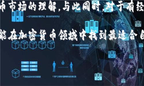 关于“TP钱包有质押功能吗”这个问题，TP钱包（Trust Wallet）作为一款去中心化的钱包，确实具备质押功能。质押是指用户将一定数量的加密货币锁定在钱包中，以支持网络的运行，从而获得奖励。下面我将为你详细介绍TP钱包的质押功能，以及相关的一些问题和解决方案。

TP钱包的质押功能介绍

TP钱包是一个多链支持的去中心化钱包，支持多种加密货币的存储与交易。同时，TP钱包还为用户提供了质押功能。用户可以选择将一定数量的加密资产质押到区块链网络上，这样不仅可以参与到网络的治理中，还能通过质押获得一定的收益。

质押的过程一般比较简单，用户只需要在TP钱包中选择想要质押的币种，并按照平台的引导进行操作。这里，我们以币安链（Binance Smart Chain）上的某种加密货币为例：如果用户选择BNB（币安币）进行质押，用户可以在TP钱包中找到BNB资产，然后选择“质押”选项，输入想要质押的数量，最后确认交易。

质押后，用户会收到相应的质押奖励，通常以代币的形式发放到用户的账户中。这些质押奖励是网络为了激励用户参与而设置的，确保区块链的安全和稳定。

质押的优势与风险

质押的优势在于用户可以通过锁定资产获得被动收益。如果用户选择质押的币种在未来上涨，用户不仅能够获得质押奖励，还能实现资产的增值。

然而，质押并非没有风险。首先，用户需要考虑网络的安全性和稳定性。如果网络出现问题，用户的资产可能会受到影响。此外，有些质押项目会设置“解锁期”，在此期间，用户无法使用其质押的资产。

TP钱包质押的步骤

1. **创建或导入钱包**：如果你还没有TP钱包，可以通过应用商店下载并安装。如果已经安装，可以直接打开应用，输入你的助记词或私钥导入钱包。

2. **充值资产**：在使用质押功能之前，你需要确保你的TP钱包中有足够的资产。你可以通过交易所转入加密货币，或者在TP钱包中使用多种通道购买。

3. **选择质押**：在钱包首页，找到“质押”或者“Staking”的选项，选择你希望质押的币种。

4. **确认质押数量**：输入你希望质押的数量，仔细阅读相关信息，确认质押的相关条款。

5. **完成质押**：确认后，提交请求，等待系统处理你的质押请求，随后你将开始获得质押收益。

可能遇到的问题和解决方案

1. **质押过程中出现错误**：有些用户在质押时可能会遇到技术问题，例如交易失败或网络不稳定。针对这一点，我们可以先检查与钱包的连接是否稳定，并确保网络正常。如果问题依旧，可以尝试重新启动钱包，或者寻求官方支持。

2. **如何查看质押收益**：质押后，用户可能会对收益的获取情况感到疑惑。一般来说，TP钱包会在质押页面清晰显示你的收益情况，也可以通过查看历史记录来确认。不过，建议用户定期检查相关信息，以更好地掌握自身的资产状况。

总结

TP钱包的质押功能为用户提供了一种新的资产增值方式，通过质押，用户不仅能参与区块链的共识，还能获得相应的回报。尽管质押存在一定风险，但如果用户可以妥善管理资产并选择安全的网络，那么质押将是一种值得尝试的投资方式。

我真心觉得，对于很多新手来说，了解质押的基本功能和操作流程是非常重要的，这不仅能拓宽他们的投资视野，也能提高他们对加密货币市场的理解。与此同时，对于有经验的投资者来说，掌握各种质押项目的风险和收益，更是提升投资组合的关键。

所以，如果你正在考虑在TP钱包中进行质押，建议深入研究相关信息，确保自身的决策是基于充分的理解和合理的分析。希望每位用户都能在加密货币领域中找到最适合自己的投资策略!

我希望这个回答能对你有所帮助，如有其他问题，请随时询问！