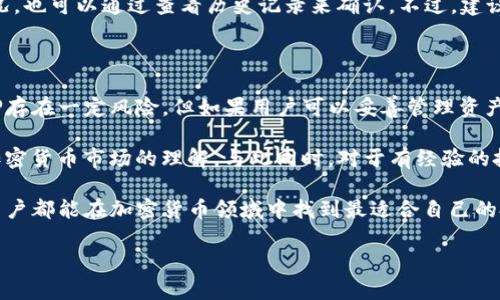 关于“TP钱包有质押功能吗”这个问题，TP钱包（Trust Wallet）作为一款去中心化的钱包，确实具备质押功能。质押是指用户将一定数量的加密货币锁定在钱包中，以支持网络的运行，从而获得奖励。下面我将为你详细介绍TP钱包的质押功能，以及相关的一些问题和解决方案。

TP钱包的质押功能介绍

TP钱包是一个多链支持的去中心化钱包，支持多种加密货币的存储与交易。同时，TP钱包还为用户提供了质押功能。用户可以选择将一定数量的加密资产质押到区块链网络上，这样不仅可以参与到网络的治理中，还能通过质押获得一定的收益。

质押的过程一般比较简单，用户只需要在TP钱包中选择想要质押的币种，并按照平台的引导进行操作。这里，我们以币安链（Binance Smart Chain）上的某种加密货币为例：如果用户选择BNB（币安币）进行质押，用户可以在TP钱包中找到BNB资产，然后选择“质押”选项，输入想要质押的数量，最后确认交易。

质押后，用户会收到相应的质押奖励，通常以代币的形式发放到用户的账户中。这些质押奖励是网络为了激励用户参与而设置的，确保区块链的安全和稳定。

质押的优势与风险

质押的优势在于用户可以通过锁定资产获得被动收益。如果用户选择质押的币种在未来上涨，用户不仅能够获得质押奖励，还能实现资产的增值。

然而，质押并非没有风险。首先，用户需要考虑网络的安全性和稳定性。如果网络出现问题，用户的资产可能会受到影响。此外，有些质押项目会设置“解锁期”，在此期间，用户无法使用其质押的资产。

TP钱包质押的步骤

1. **创建或导入钱包**：如果你还没有TP钱包，可以通过应用商店下载并安装。如果已经安装，可以直接打开应用，输入你的助记词或私钥导入钱包。

2. **充值资产**：在使用质押功能之前，你需要确保你的TP钱包中有足够的资产。你可以通过交易所转入加密货币，或者在TP钱包中使用多种通道购买。

3. **选择质押**：在钱包首页，找到“质押”或者“Staking”的选项，选择你希望质押的币种。

4. **确认质押数量**：输入你希望质押的数量，仔细阅读相关信息，确认质押的相关条款。

5. **完成质押**：确认后，提交请求，等待系统处理你的质押请求，随后你将开始获得质押收益。

可能遇到的问题和解决方案

1. **质押过程中出现错误**：有些用户在质押时可能会遇到技术问题，例如交易失败或网络不稳定。针对这一点，我们可以先检查与钱包的连接是否稳定，并确保网络正常。如果问题依旧，可以尝试重新启动钱包，或者寻求官方支持。

2. **如何查看质押收益**：质押后，用户可能会对收益的获取情况感到疑惑。一般来说，TP钱包会在质押页面清晰显示你的收益情况，也可以通过查看历史记录来确认。不过，建议用户定期检查相关信息，以更好地掌握自身的资产状况。

总结

TP钱包的质押功能为用户提供了一种新的资产增值方式，通过质押，用户不仅能参与区块链的共识，还能获得相应的回报。尽管质押存在一定风险，但如果用户可以妥善管理资产并选择安全的网络，那么质押将是一种值得尝试的投资方式。

我真心觉得，对于很多新手来说，了解质押的基本功能和操作流程是非常重要的，这不仅能拓宽他们的投资视野，也能提高他们对加密货币市场的理解。与此同时，对于有经验的投资者来说，掌握各种质押项目的风险和收益，更是提升投资组合的关键。

所以，如果你正在考虑在TP钱包中进行质押，建议深入研究相关信息，确保自身的决策是基于充分的理解和合理的分析。希望每位用户都能在加密货币领域中找到最适合自己的投资策略!

我希望这个回答能对你有所帮助，如有其他问题，请随时询问！